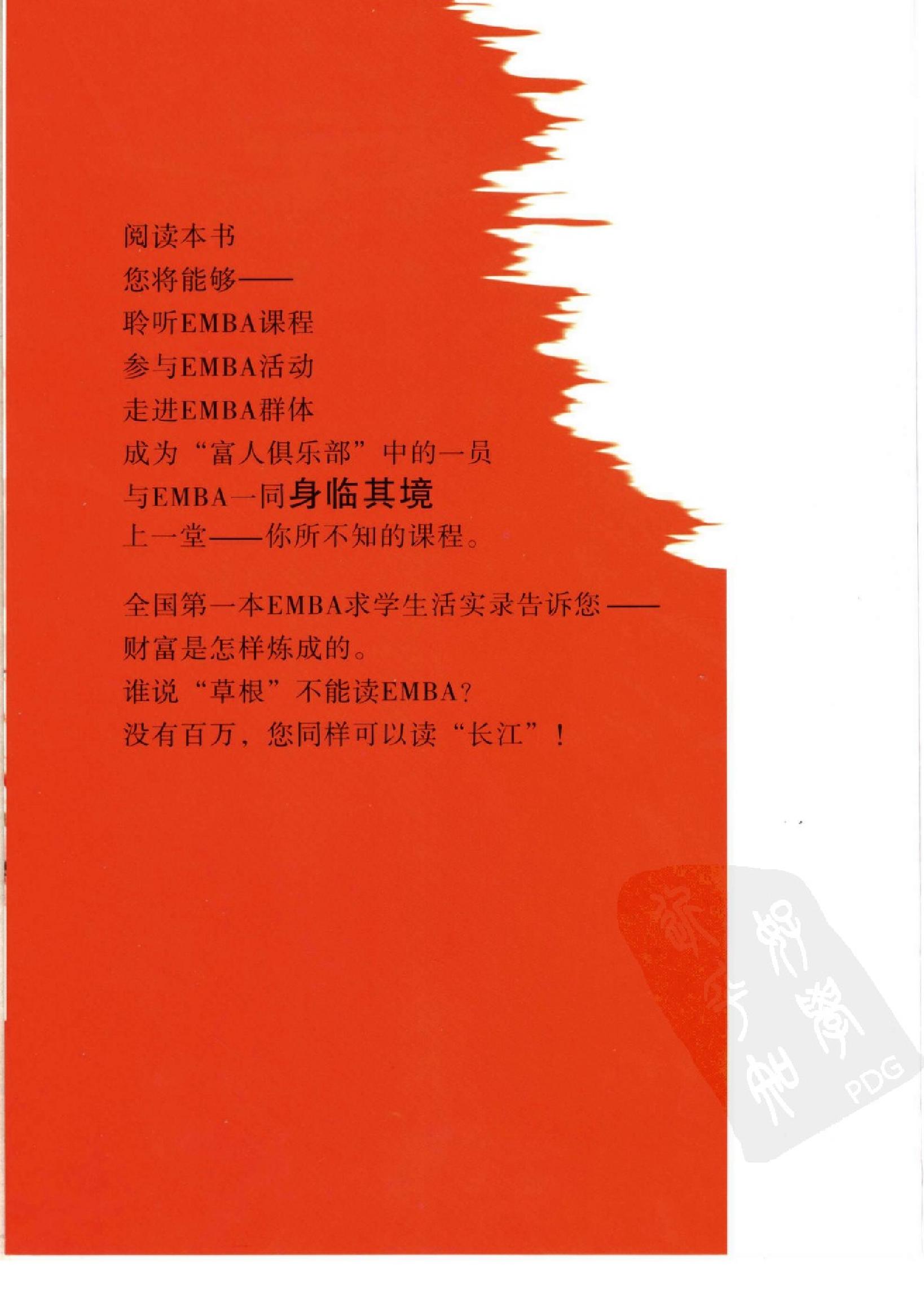 [我们是李嘉诚的学生.我在长江商学院的日子].余丹清著.扫描版.pdf_第5页