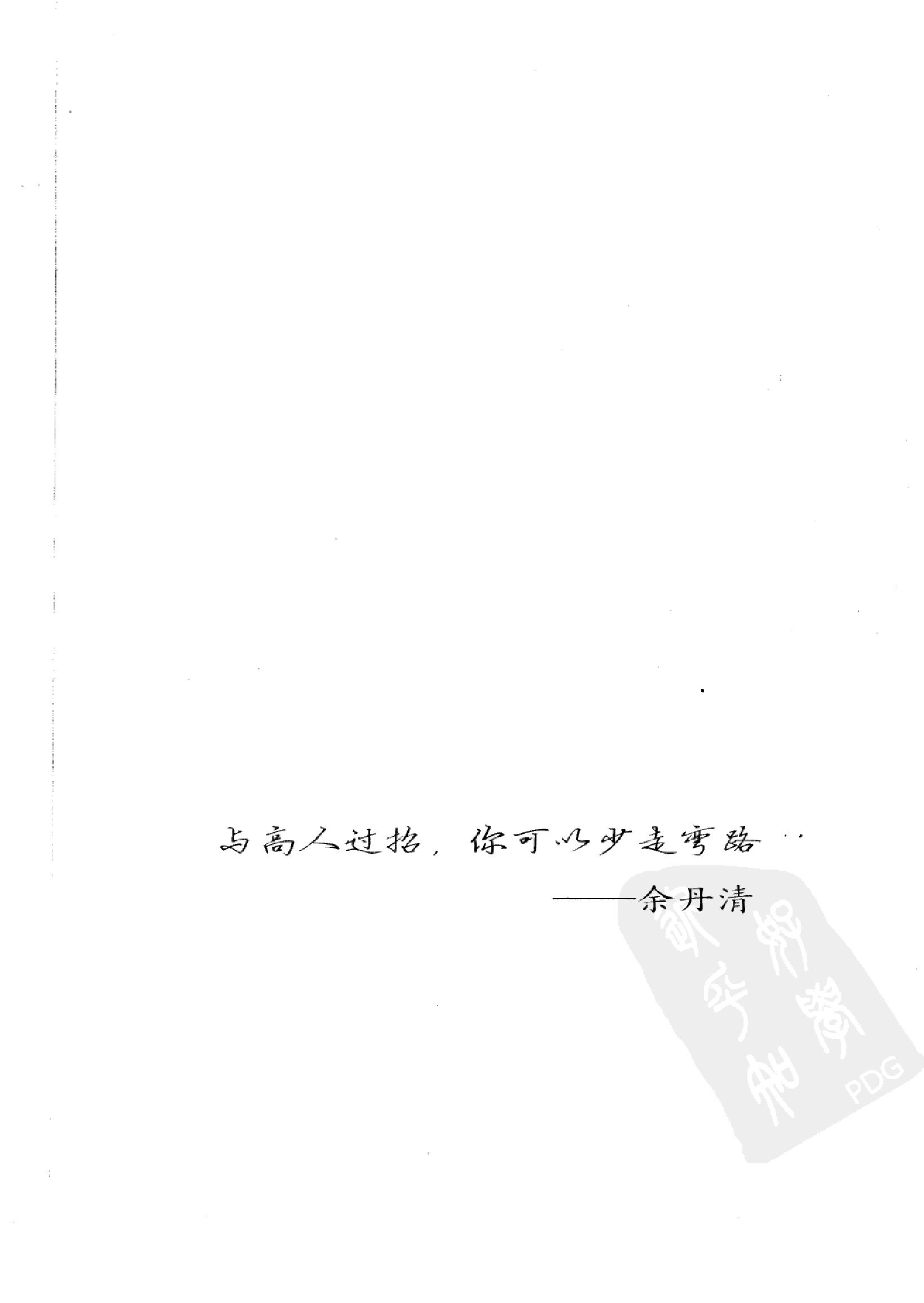 [我们是李嘉诚的学生.我在长江商学院的日子].余丹清著.扫描版.pdf_第7页