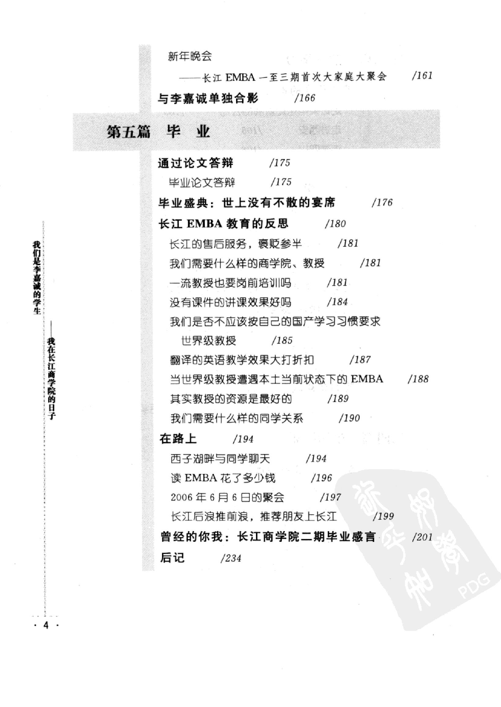 [我们是李嘉诚的学生.我在长江商学院的日子].余丹清著.扫描版.pdf_第18页