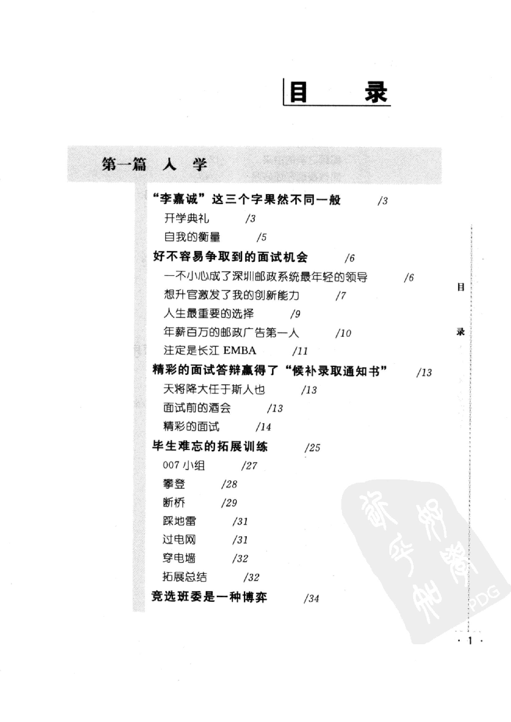 [我们是李嘉诚的学生.我在长江商学院的日子].余丹清著.扫描版.pdf_第15页