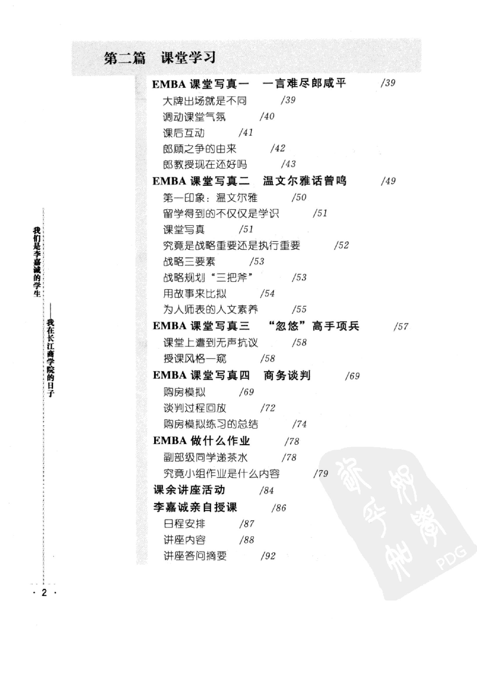 [我们是李嘉诚的学生.我在长江商学院的日子].余丹清著.扫描版.pdf_第16页