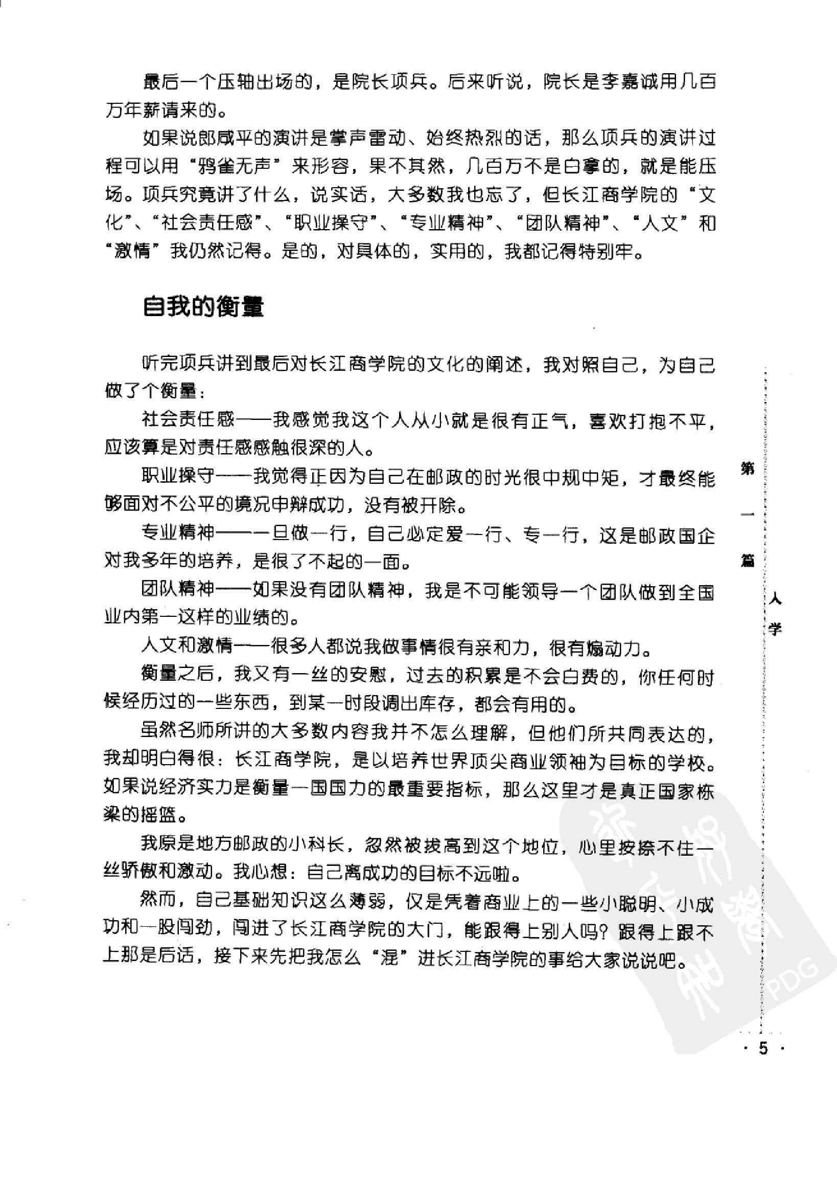 [我们是李嘉诚的学生.我在长江商学院的日子].余丹清著.扫描版.pdf_第23页