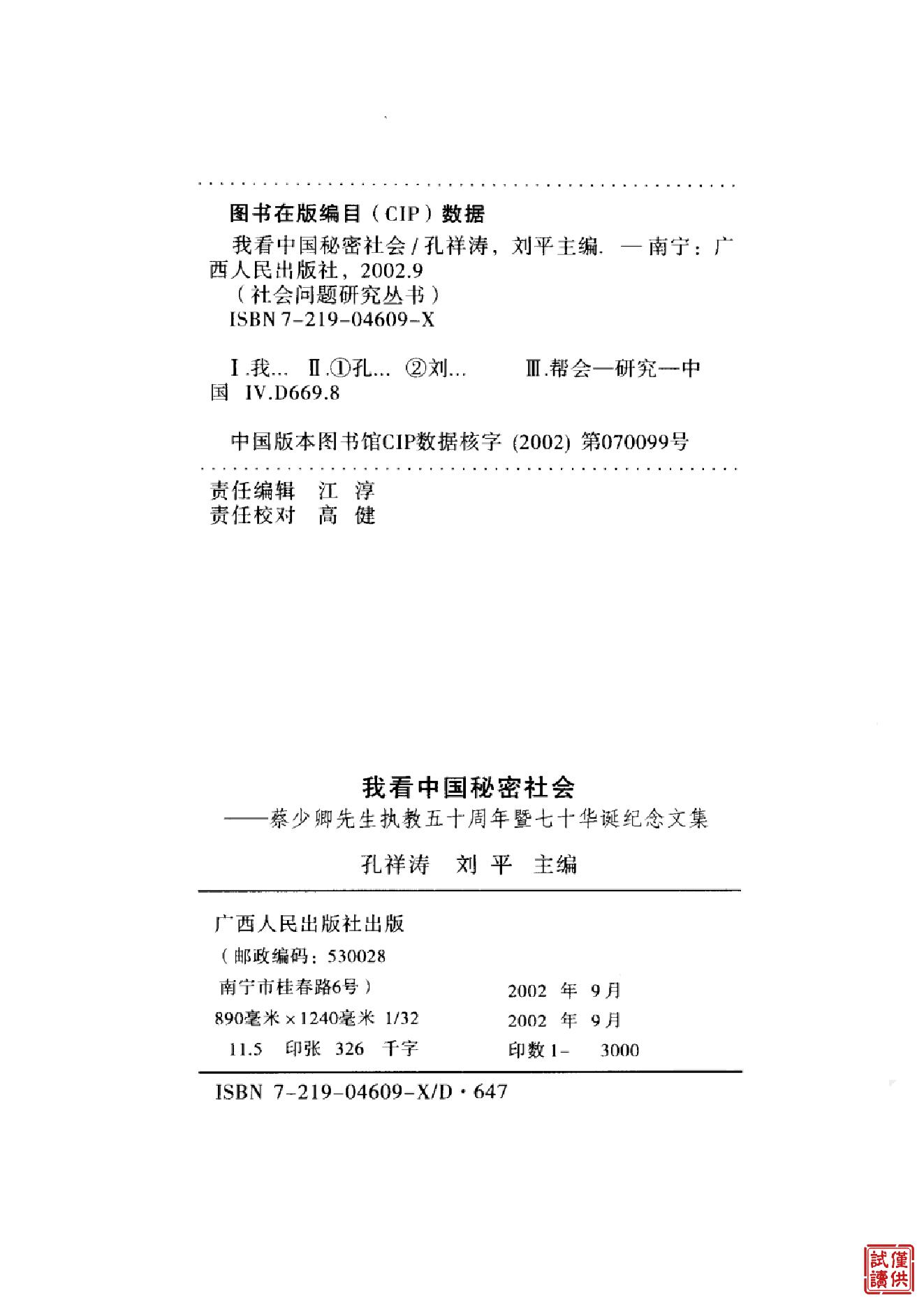 [我看中国秘密社会].孔祥涛.文字版.pdf_第4页