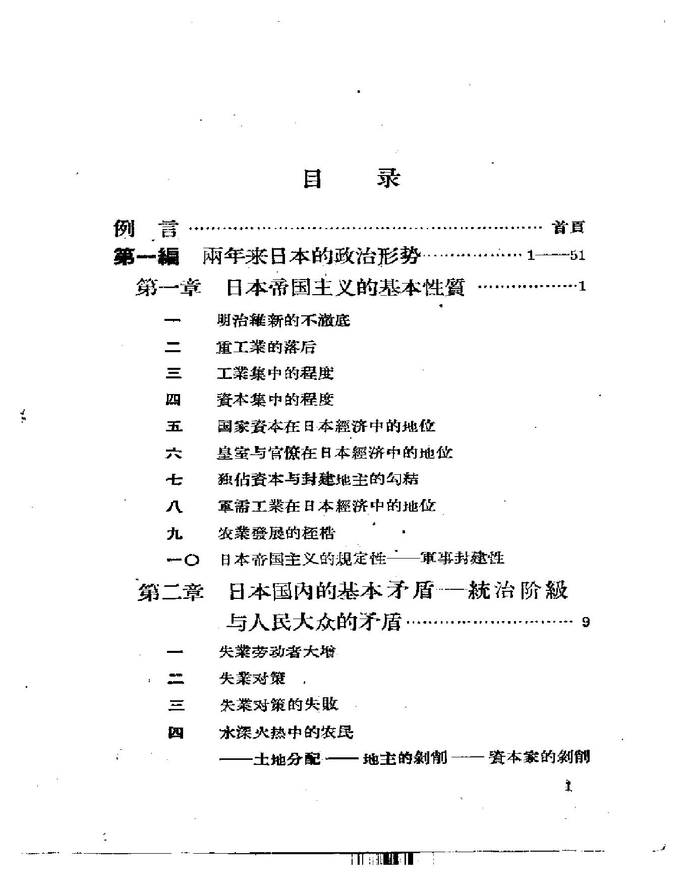 [战争中的日本帝国主义].解放社.扫描版.pdf_第3页