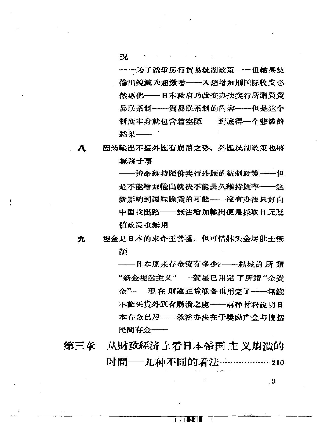 [战争中的日本帝国主义].解放社.扫描版.pdf_第11页