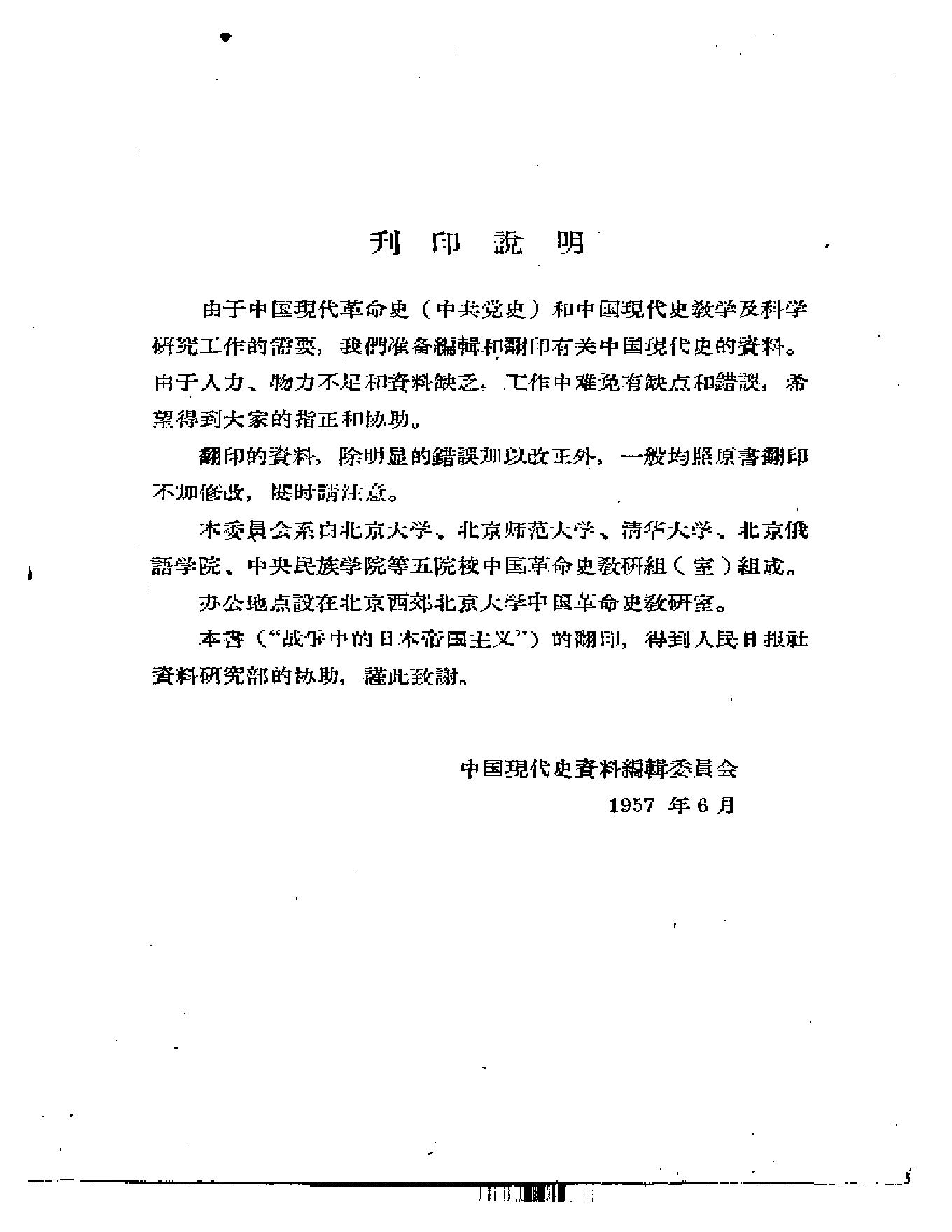 [战争中的日本帝国主义].解放社.扫描版.pdf_第1页