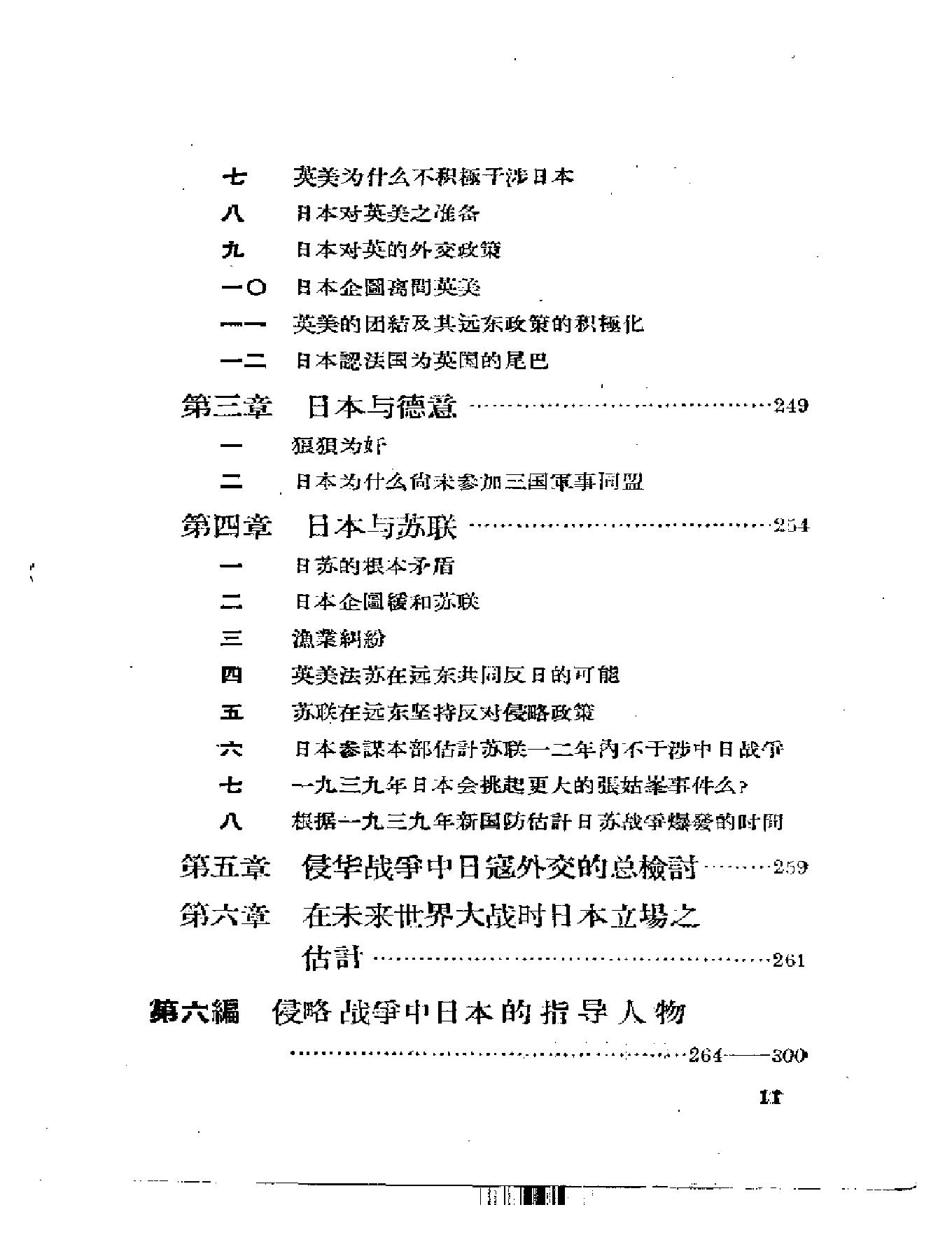 [战争中的日本帝国主义].解放社.扫描版.pdf_第13页