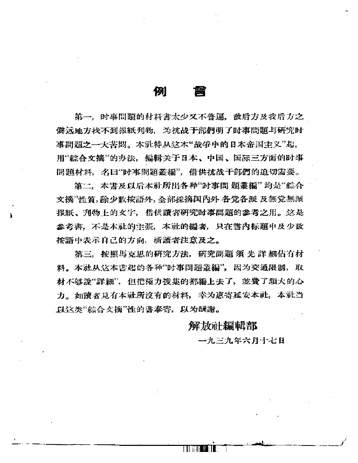 [战争中的日本帝国主义].解放社.扫描版.pdf_第2页