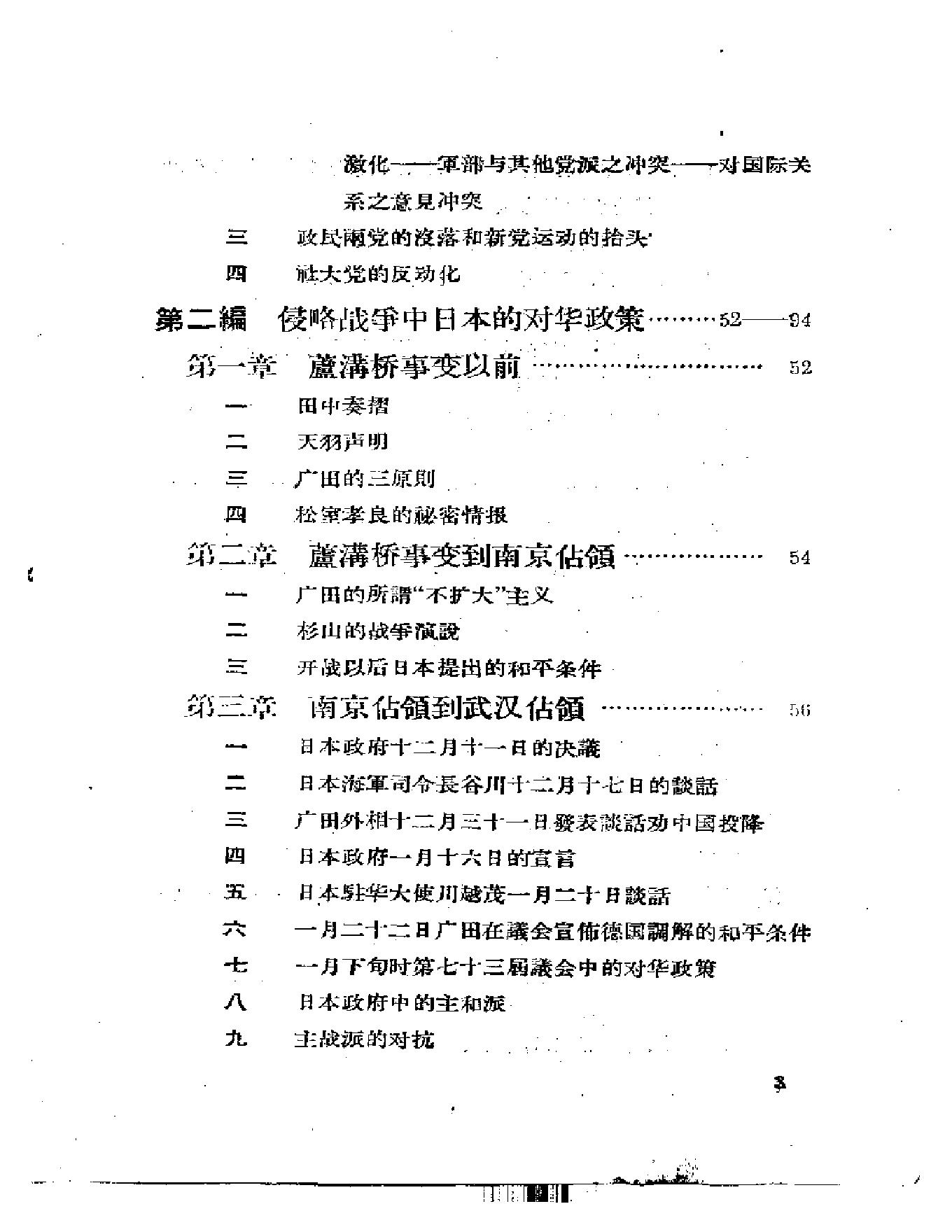 [战争中的日本帝国主义].解放社.扫描版.pdf_第5页