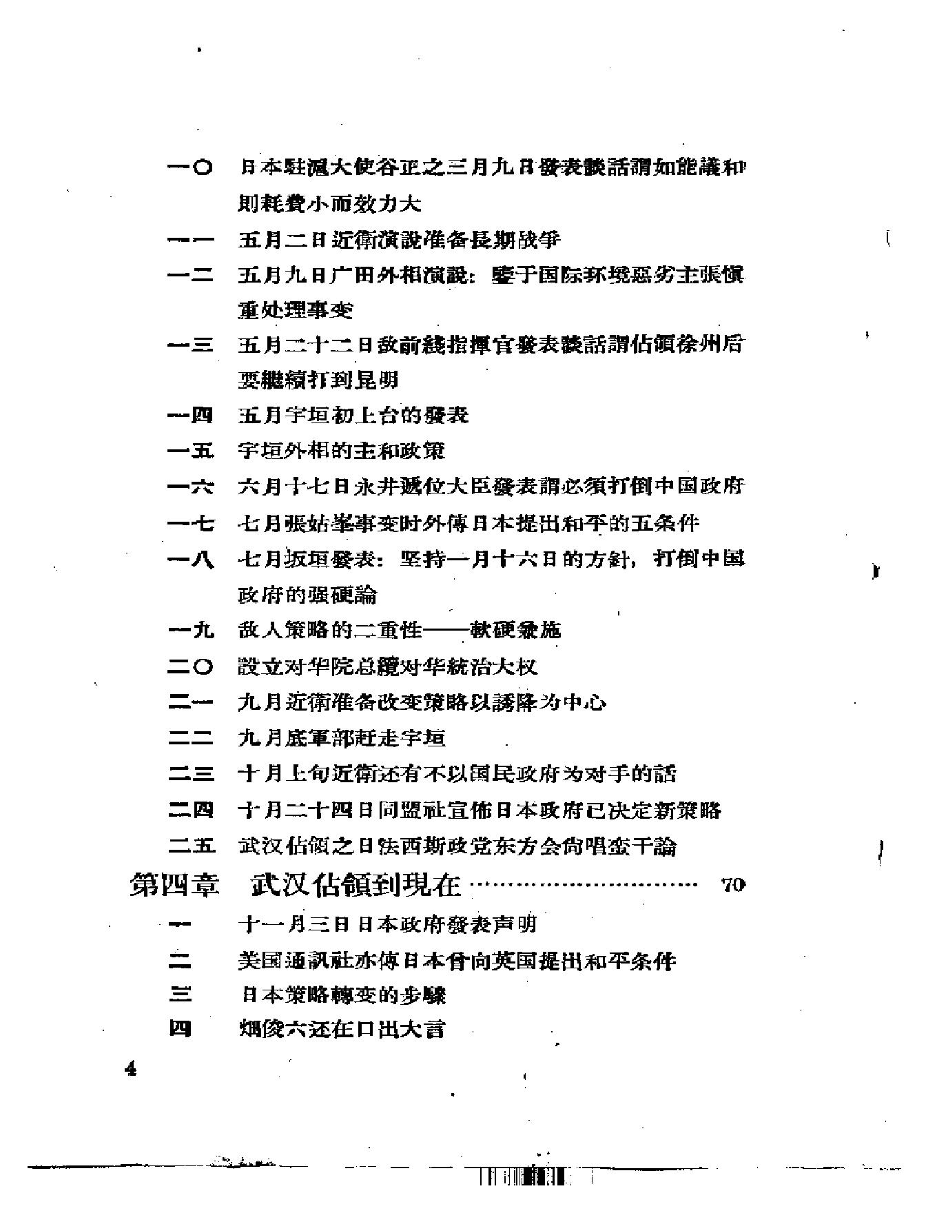 [战争中的日本帝国主义].解放社.扫描版.pdf_第6页