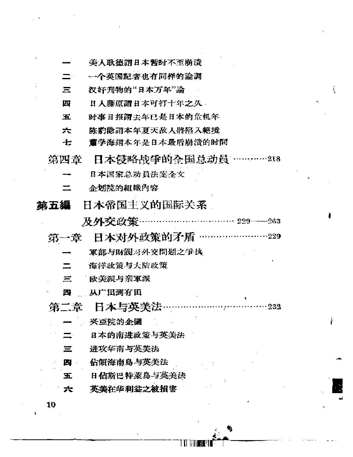 [战争中的日本帝国主义].解放社.扫描版.pdf_第12页