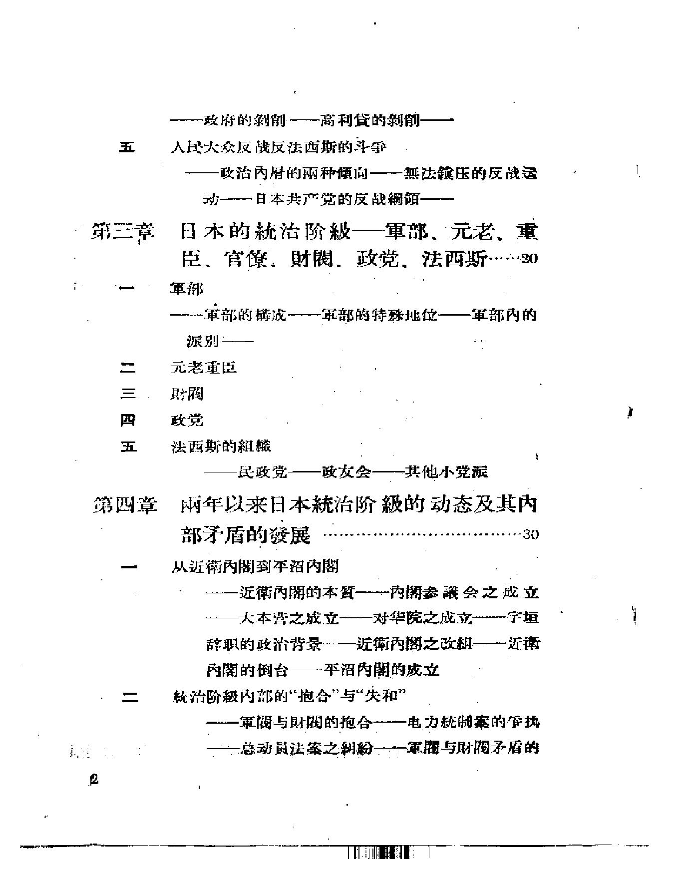 [战争中的日本帝国主义].解放社.扫描版.pdf_第4页