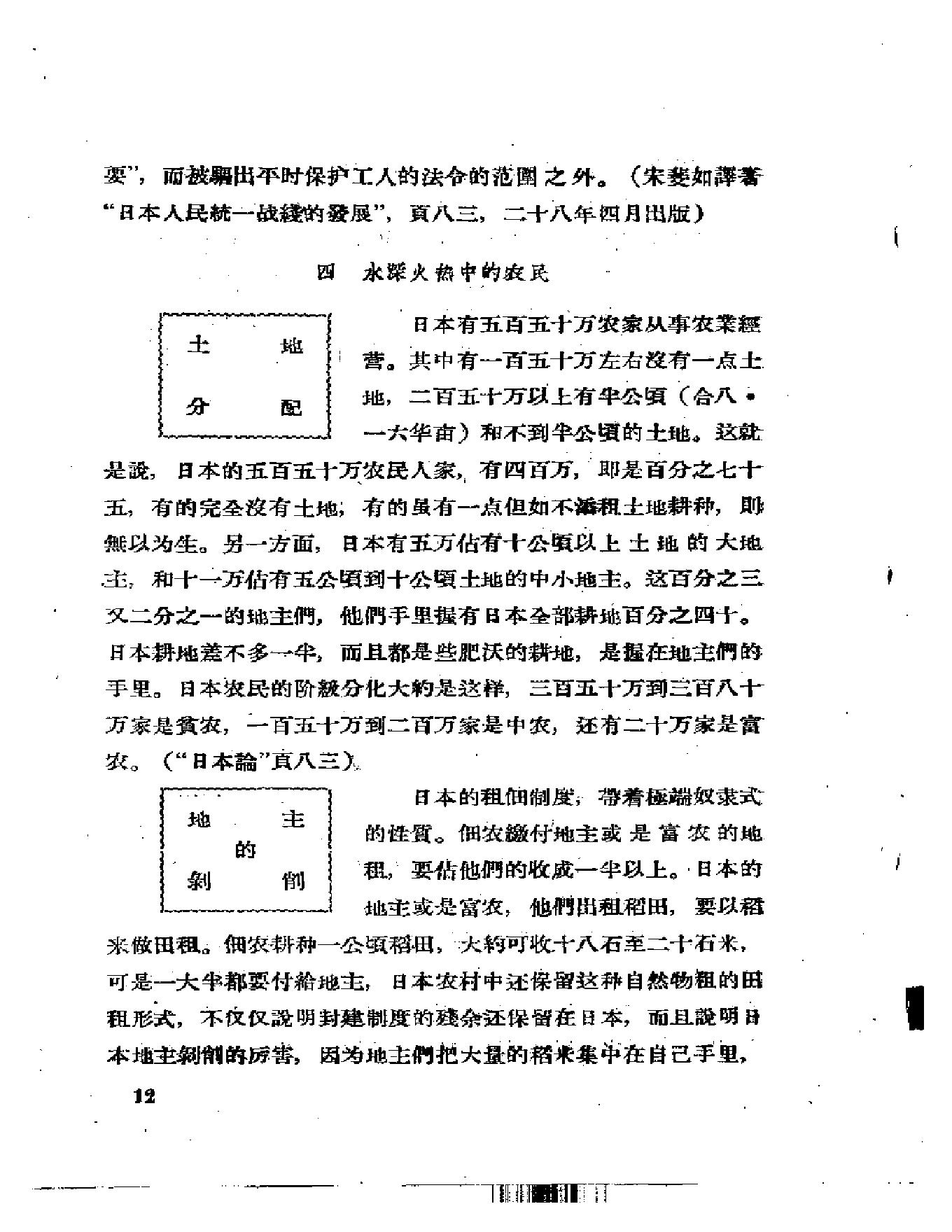 [战争中的日本帝国主义].解放社.扫描版.pdf_第25页