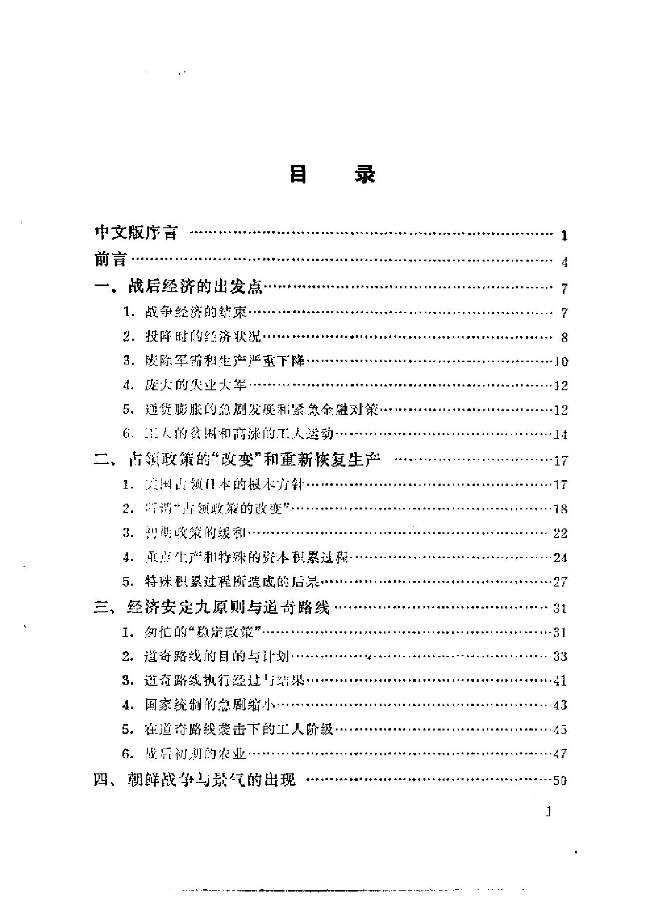 [战后日本经济史].[日]小林义雄.影印版.pdf_第5页