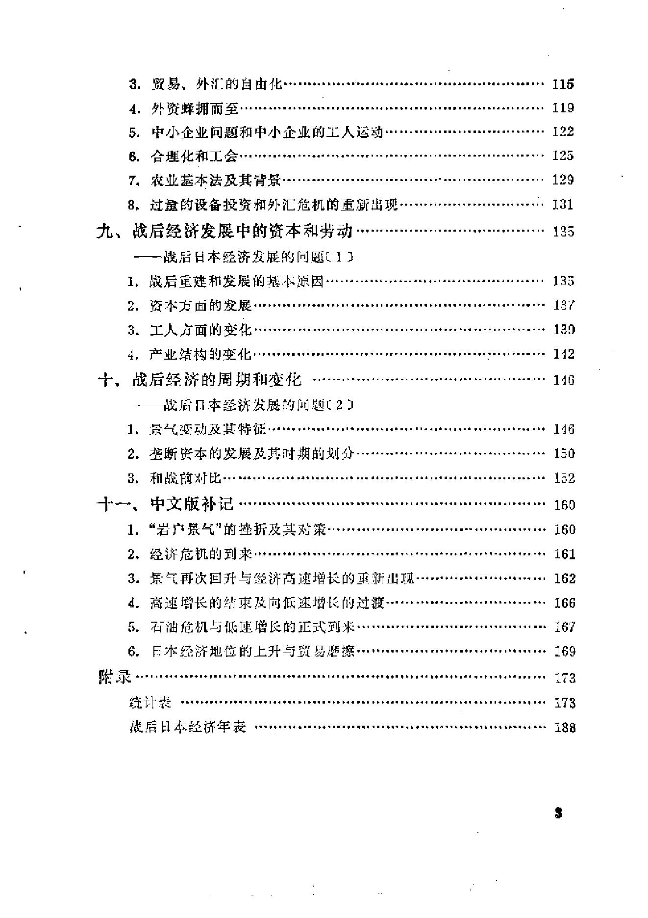 [战后日本经济史].[日]小林义雄.影印版.pdf_第7页