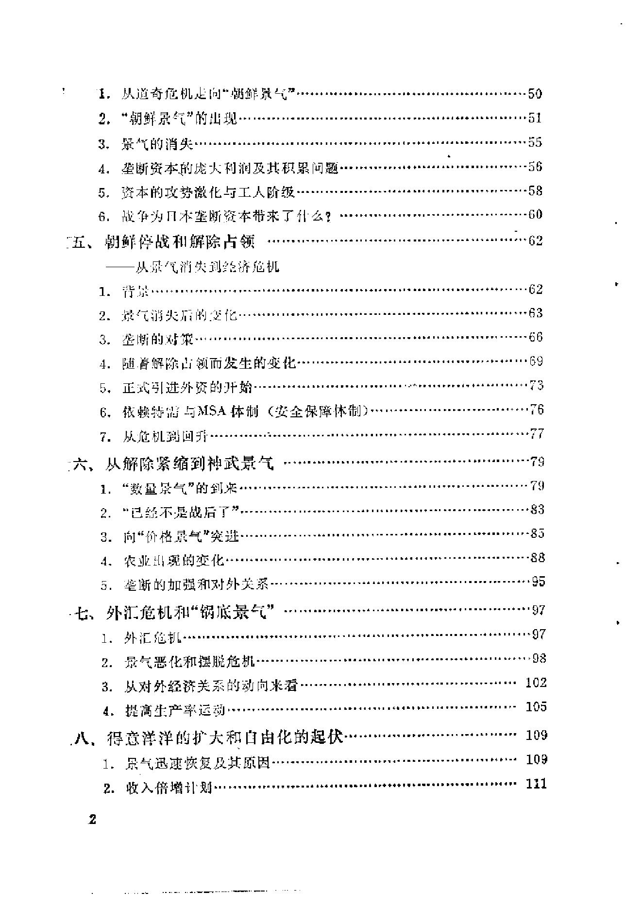 [战后日本经济史].[日]小林义雄.影印版.pdf_第6页