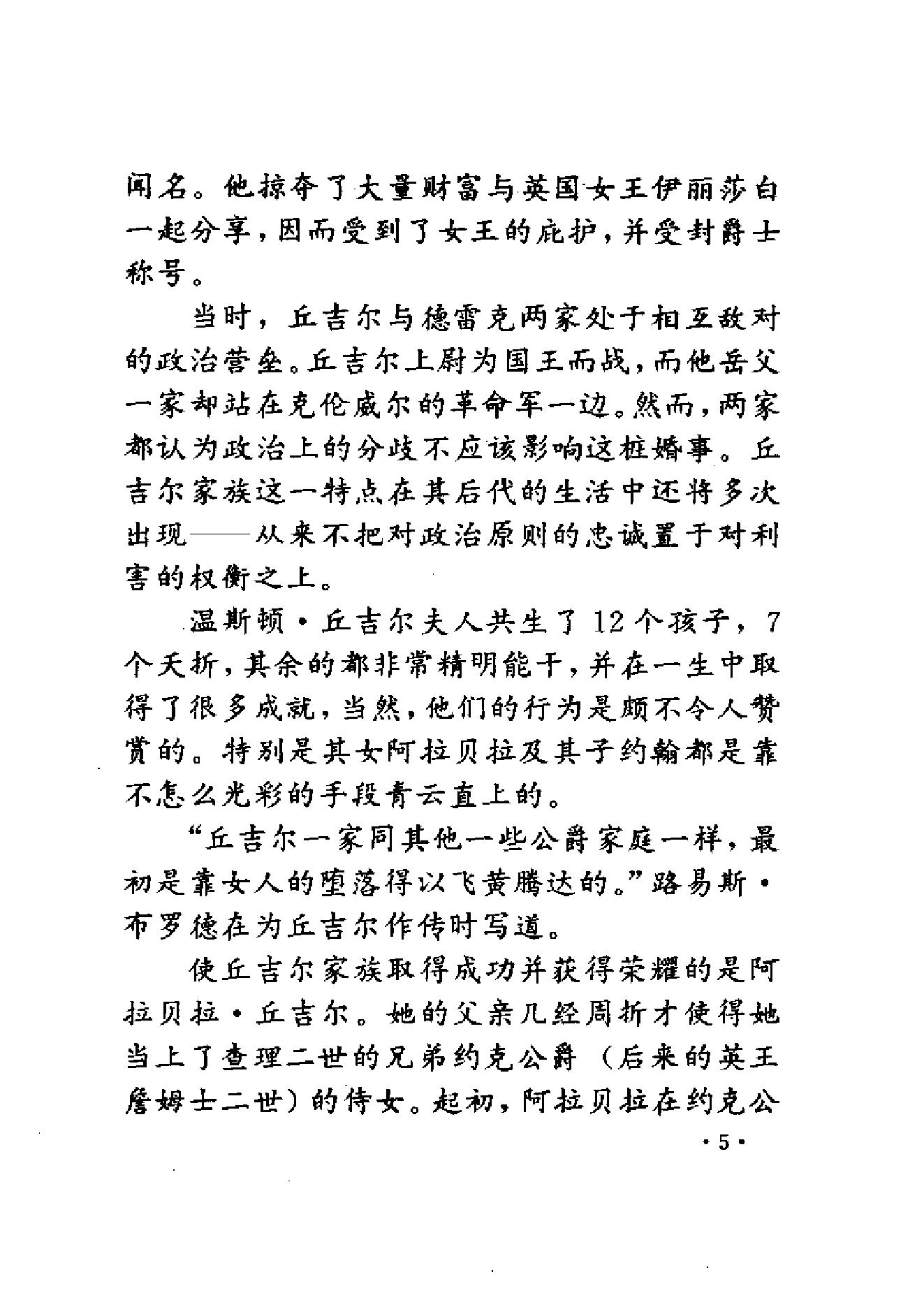 [战盾不列颠-丘吉尔再振日不落国威].刘泓.扫描版.pdf_第18页