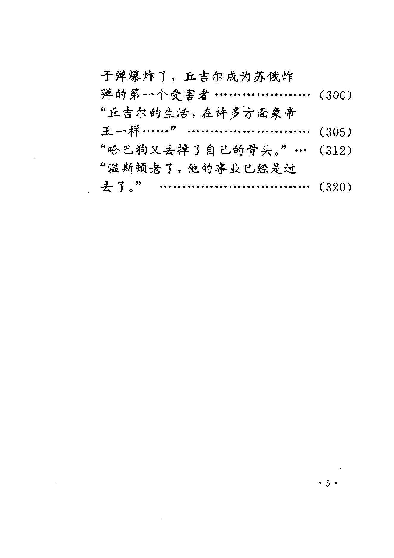 [战盾不列颠-丘吉尔再振日不落国威].刘泓.扫描版.pdf_第13页