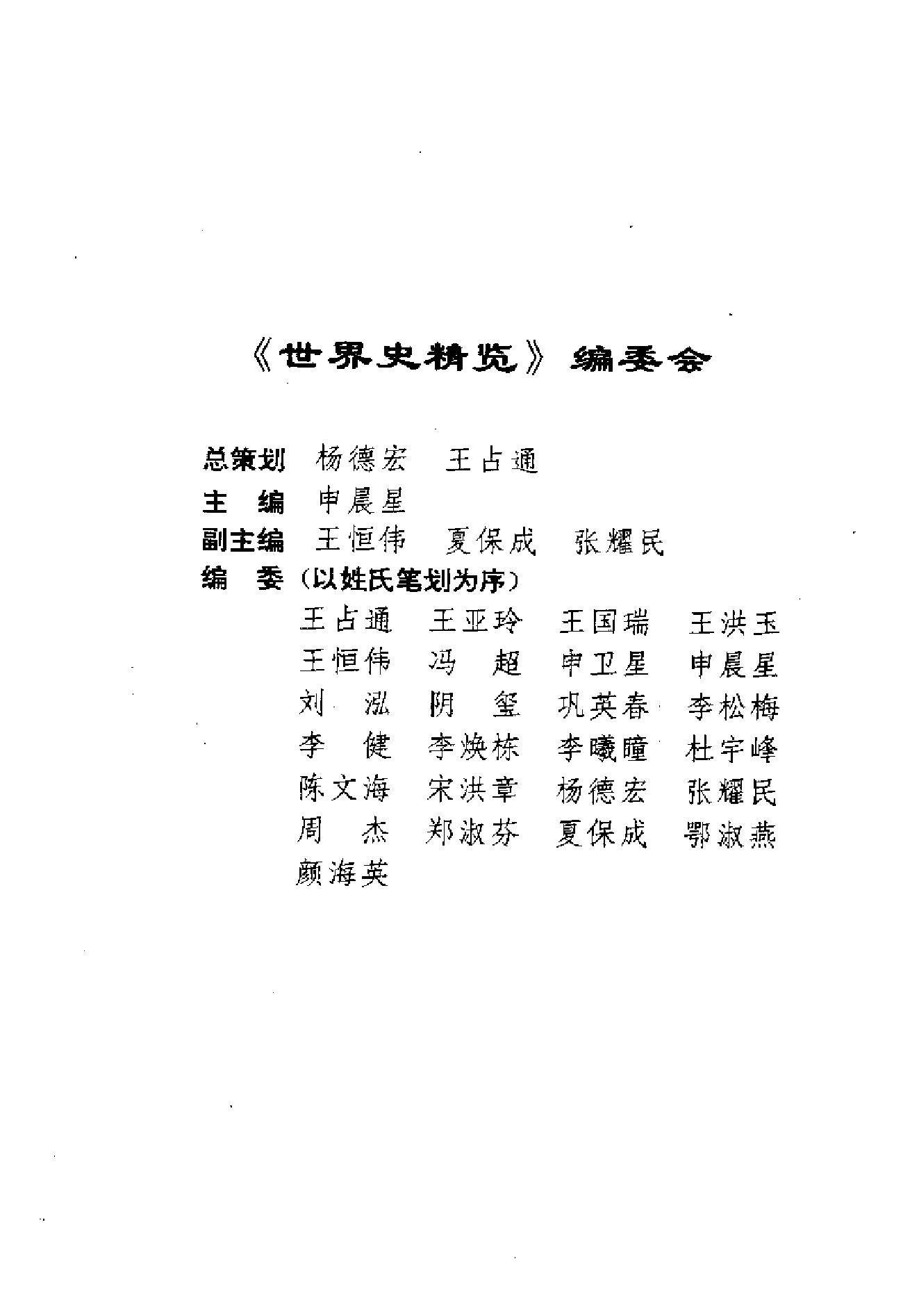 [战盾不列颠-丘吉尔再振日不落国威].刘泓.扫描版.pdf_第4页