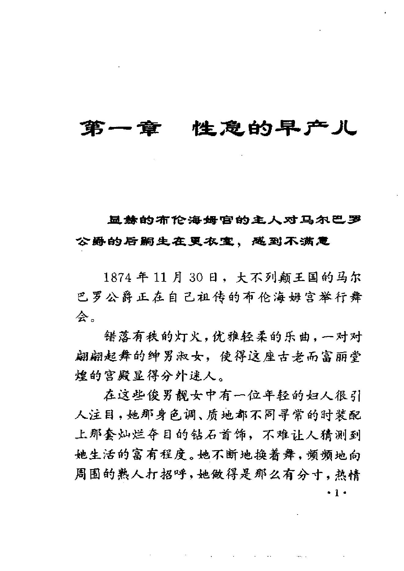 [战盾不列颠-丘吉尔再振日不落国威].刘泓.扫描版.pdf_第14页