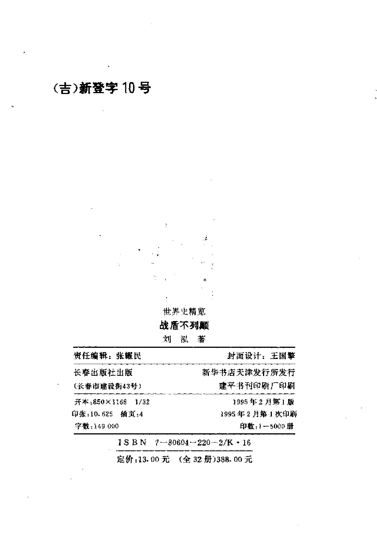 [战盾不列颠-丘吉尔再振日不落国威].刘泓.扫描版.pdf_第3页