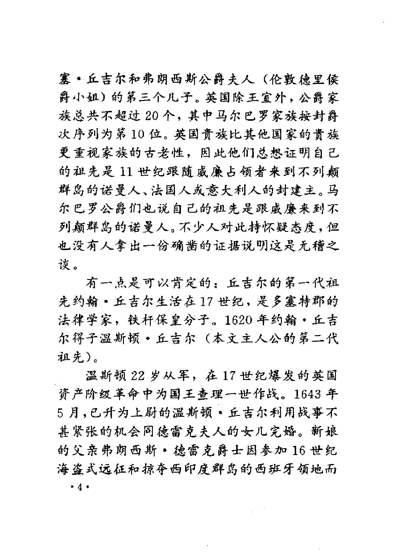 [战盾不列颠-丘吉尔再振日不落国威].刘泓.扫描版.pdf_第17页