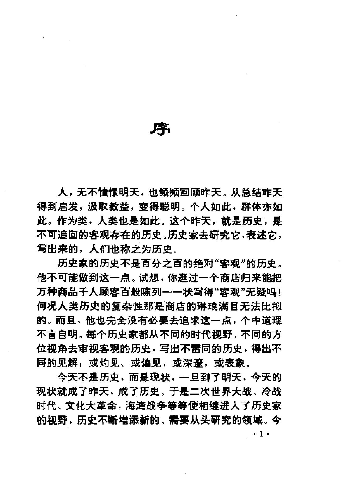 [战盾不列颠-丘吉尔再振日不落国威].刘泓.扫描版.pdf_第5页