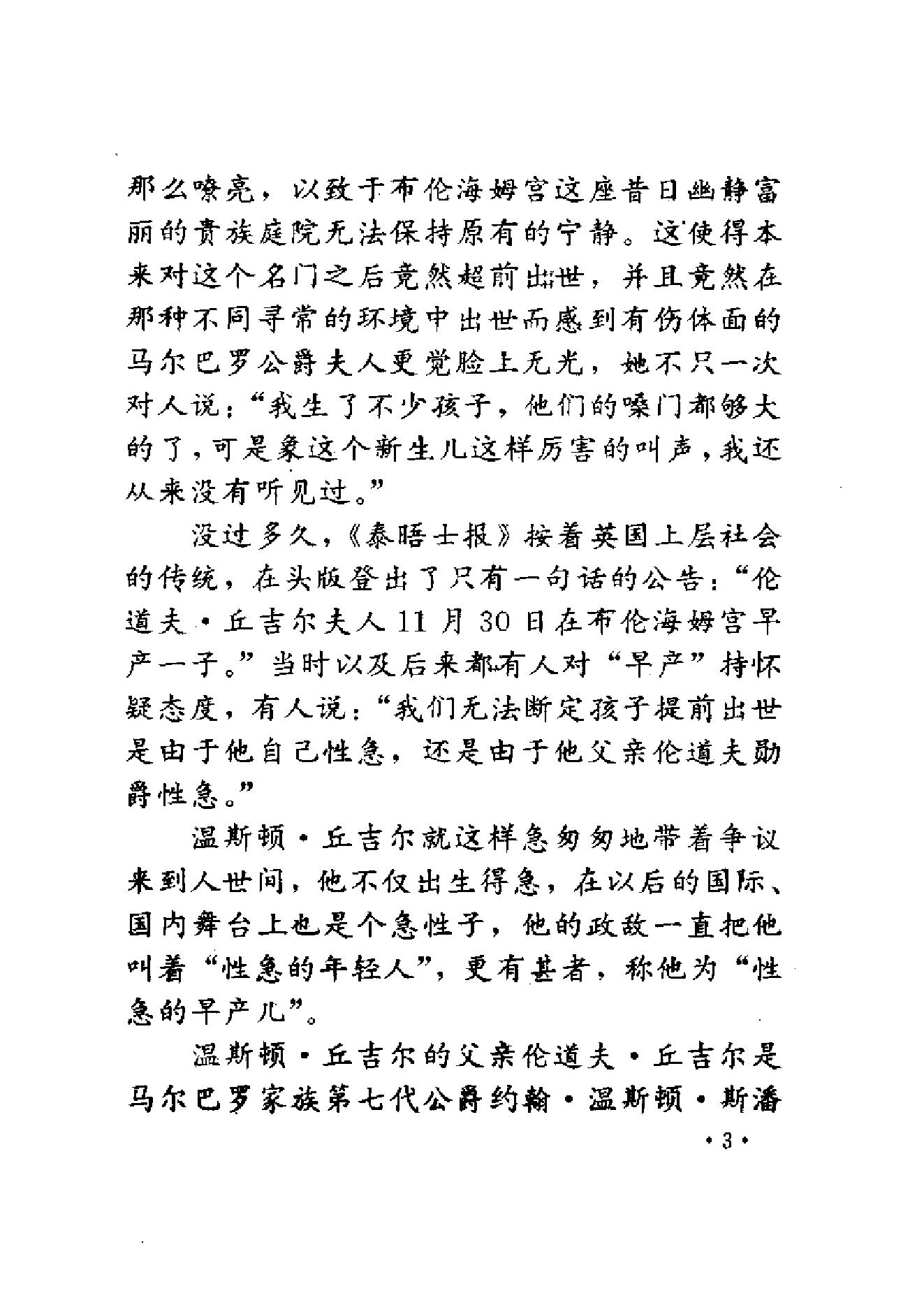 [战盾不列颠-丘吉尔再振日不落国威].刘泓.扫描版.pdf_第16页