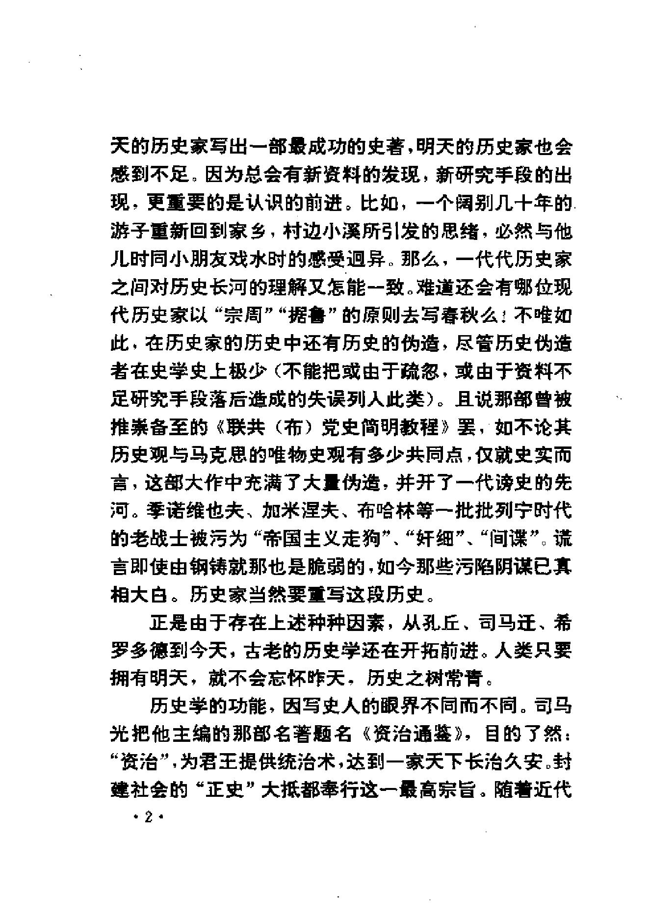 [战盾不列颠-丘吉尔再振日不落国威].刘泓.扫描版.pdf_第6页