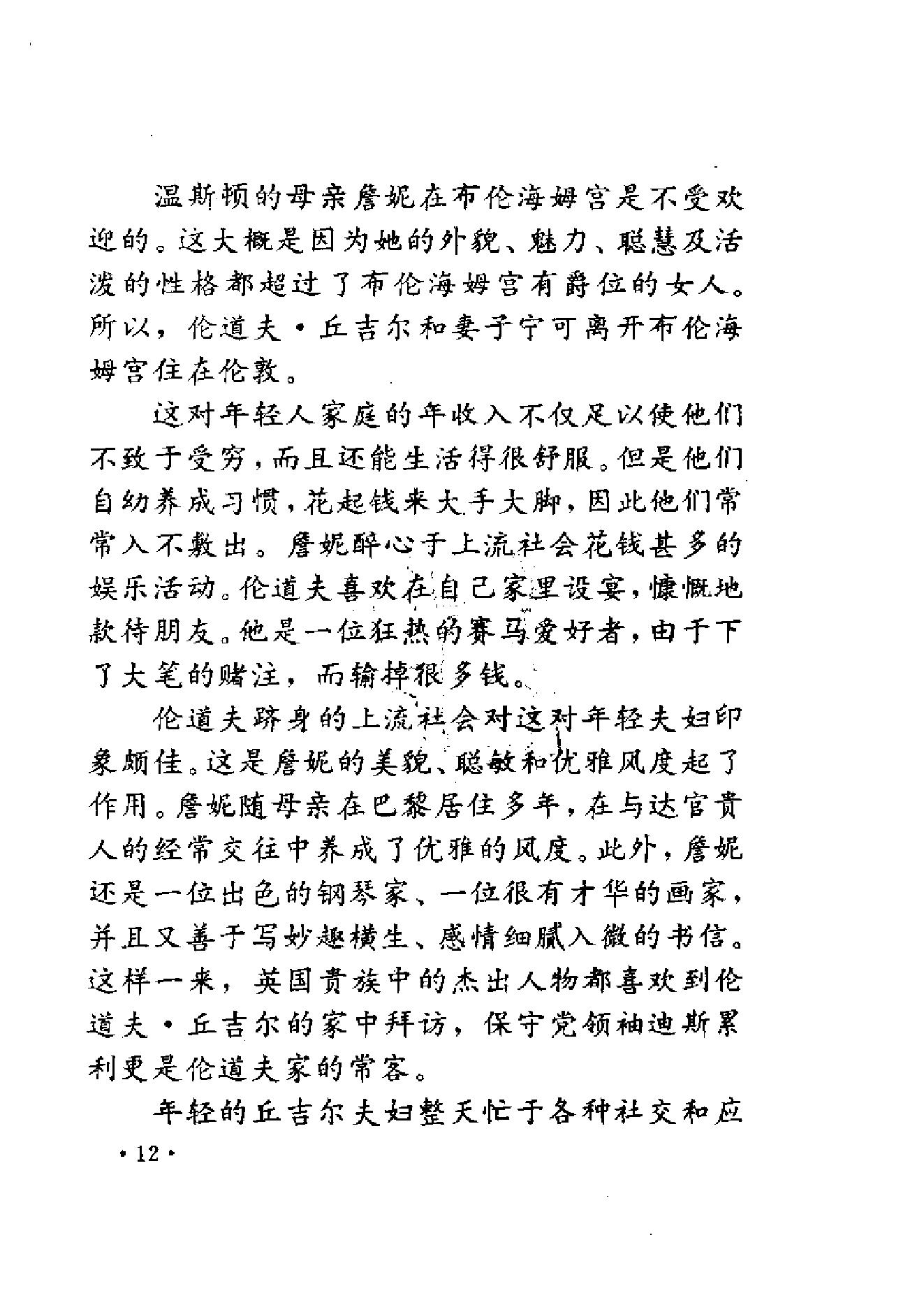 [战盾不列颠-丘吉尔再振日不落国威].刘泓.扫描版.pdf_第25页