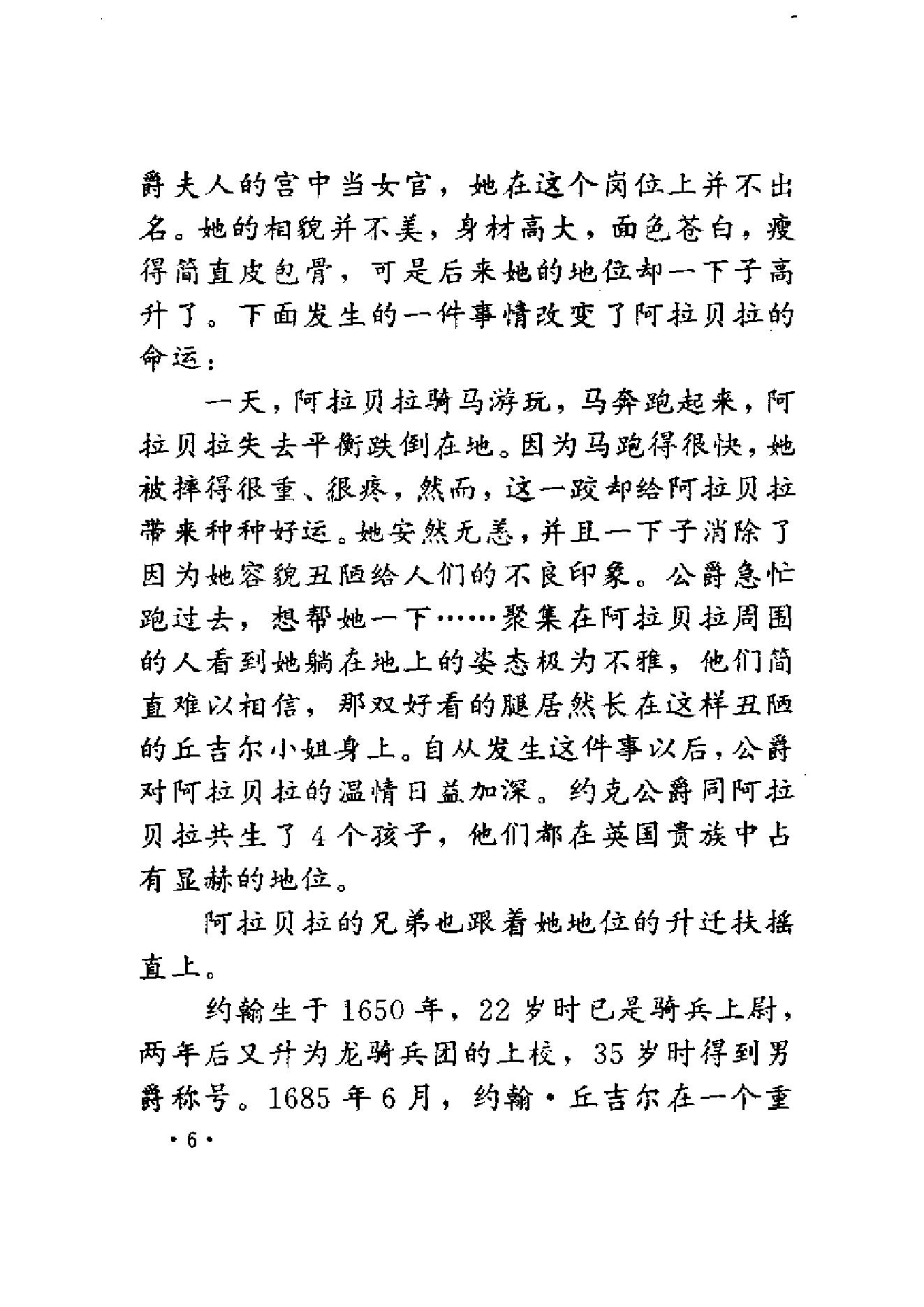 [战盾不列颠-丘吉尔再振日不落国威].刘泓.扫描版.pdf_第19页