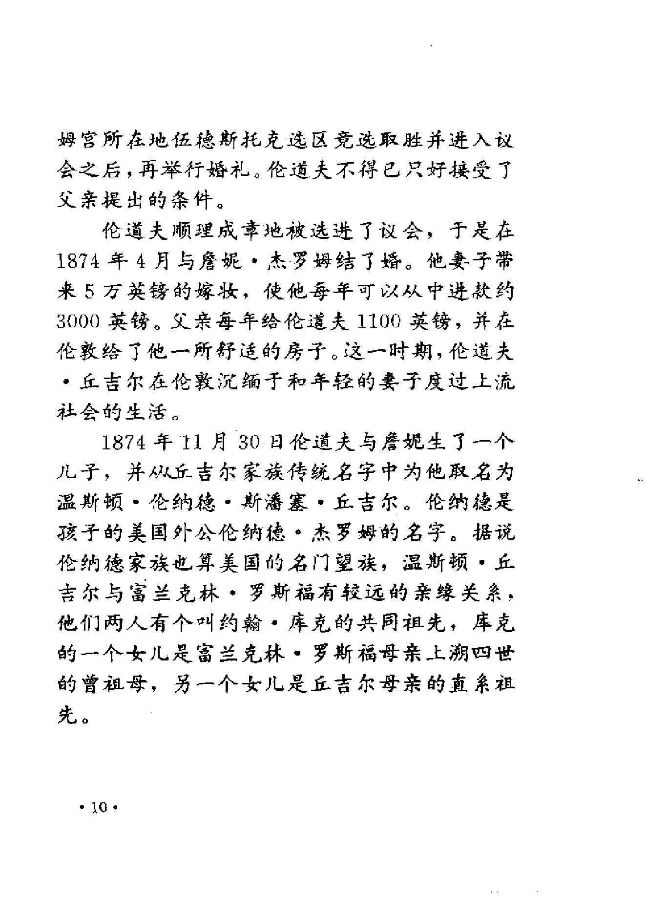 [战盾不列颠-丘吉尔再振日不落国威].刘泓.扫描版.pdf_第23页