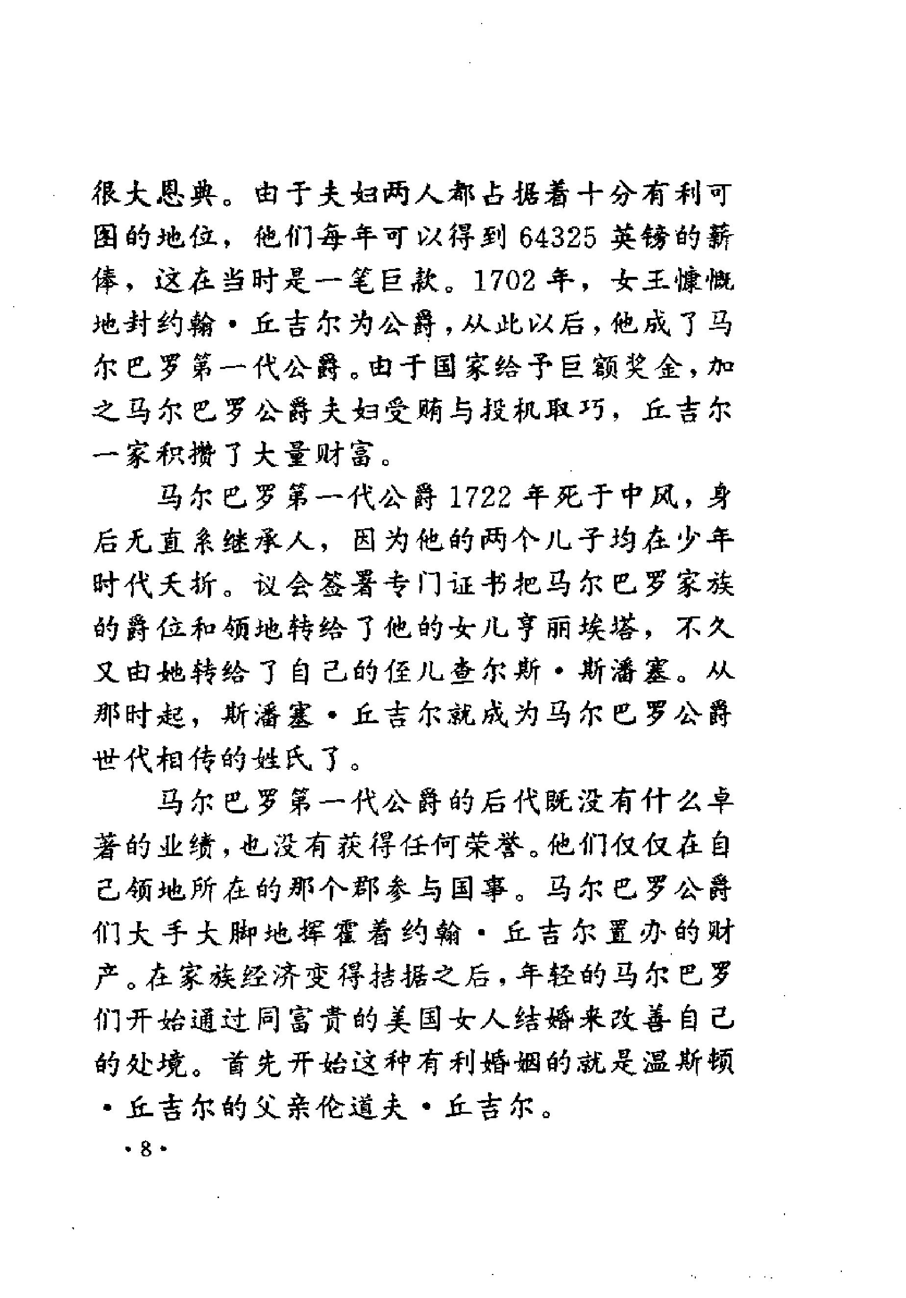 [战盾不列颠-丘吉尔再振日不落国威].刘泓.扫描版.pdf_第21页