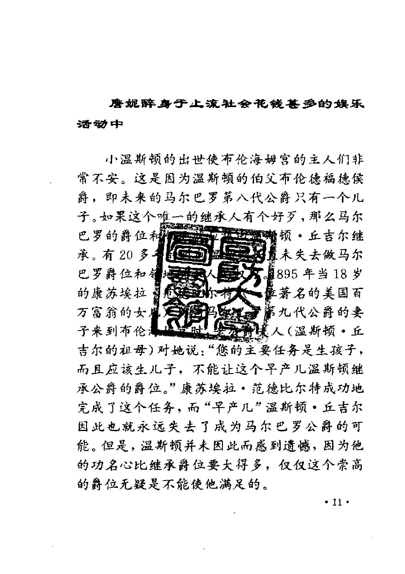 [战盾不列颠-丘吉尔再振日不落国威].刘泓.扫描版.pdf_第24页