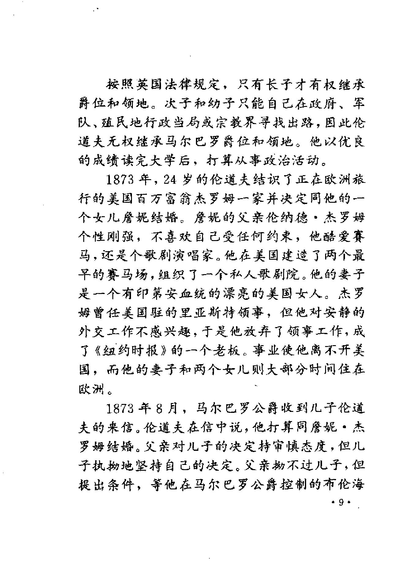 [战盾不列颠-丘吉尔再振日不落国威].刘泓.扫描版.pdf_第22页