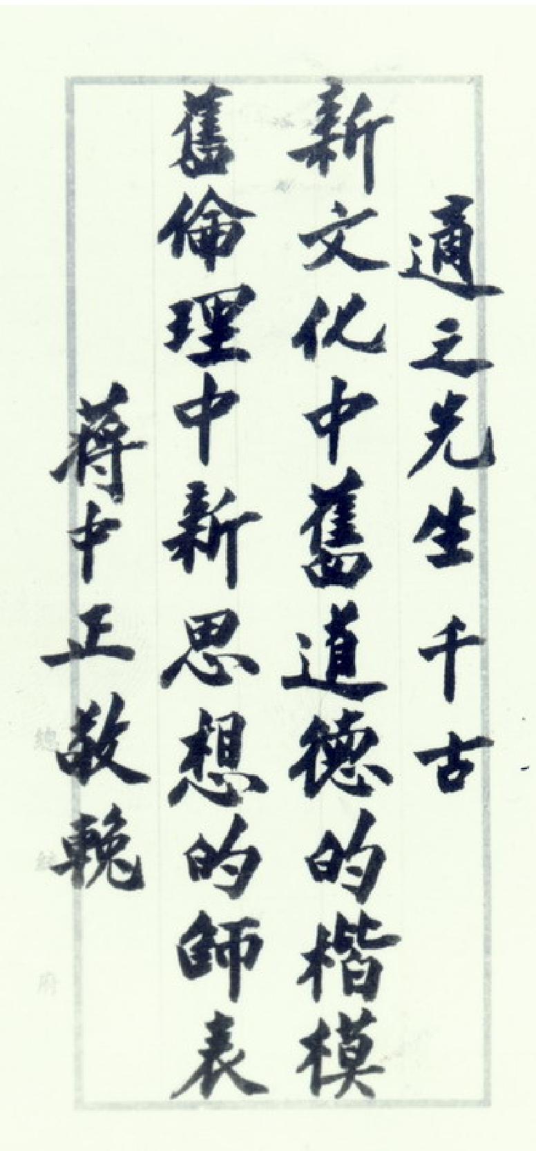 [找寻真实的蒋介石].杨天石.文字版.pdf_第18页