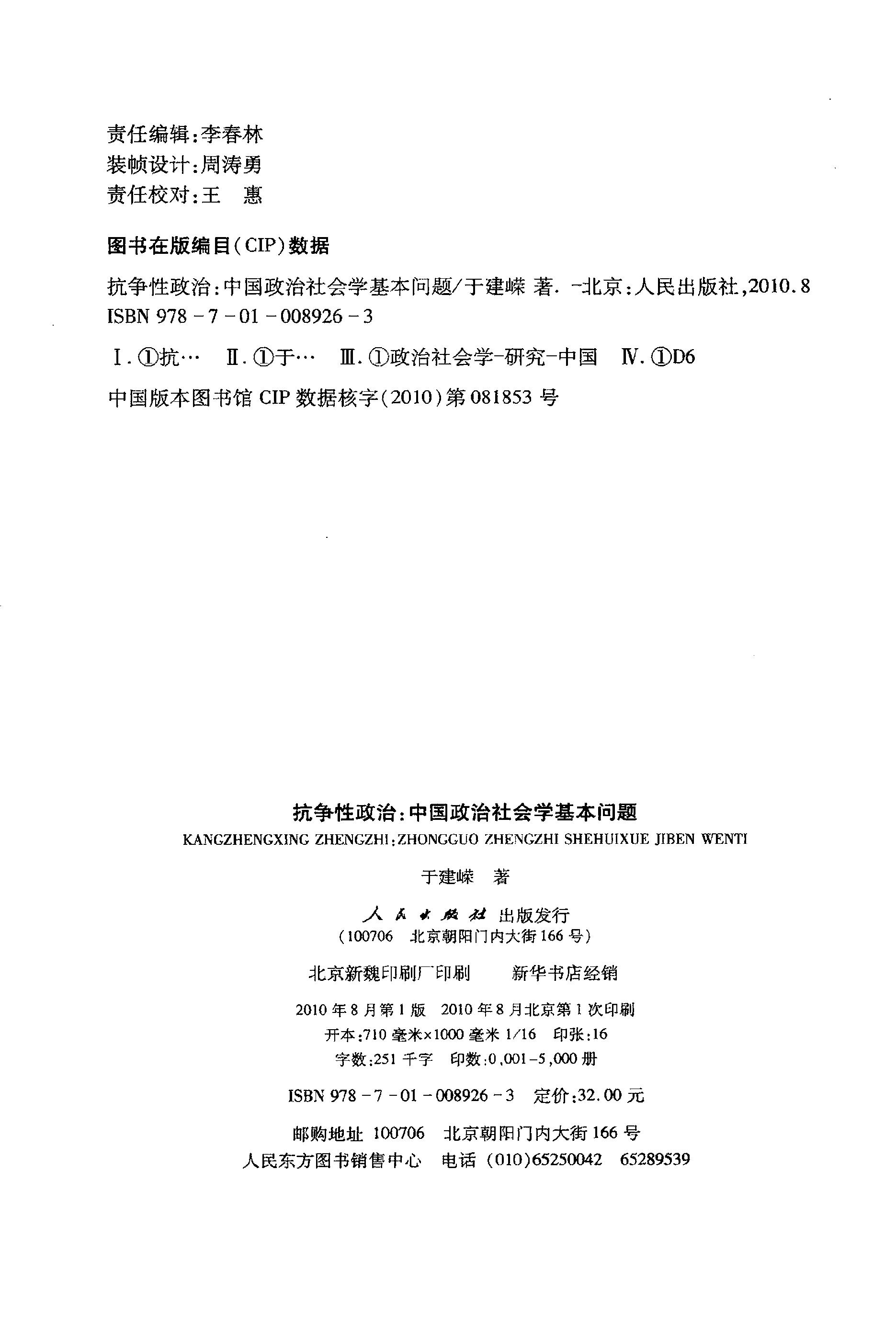 [抗争性政治：中国政治社会学基本问题].于建嵘.扫描版.pdf_第3页