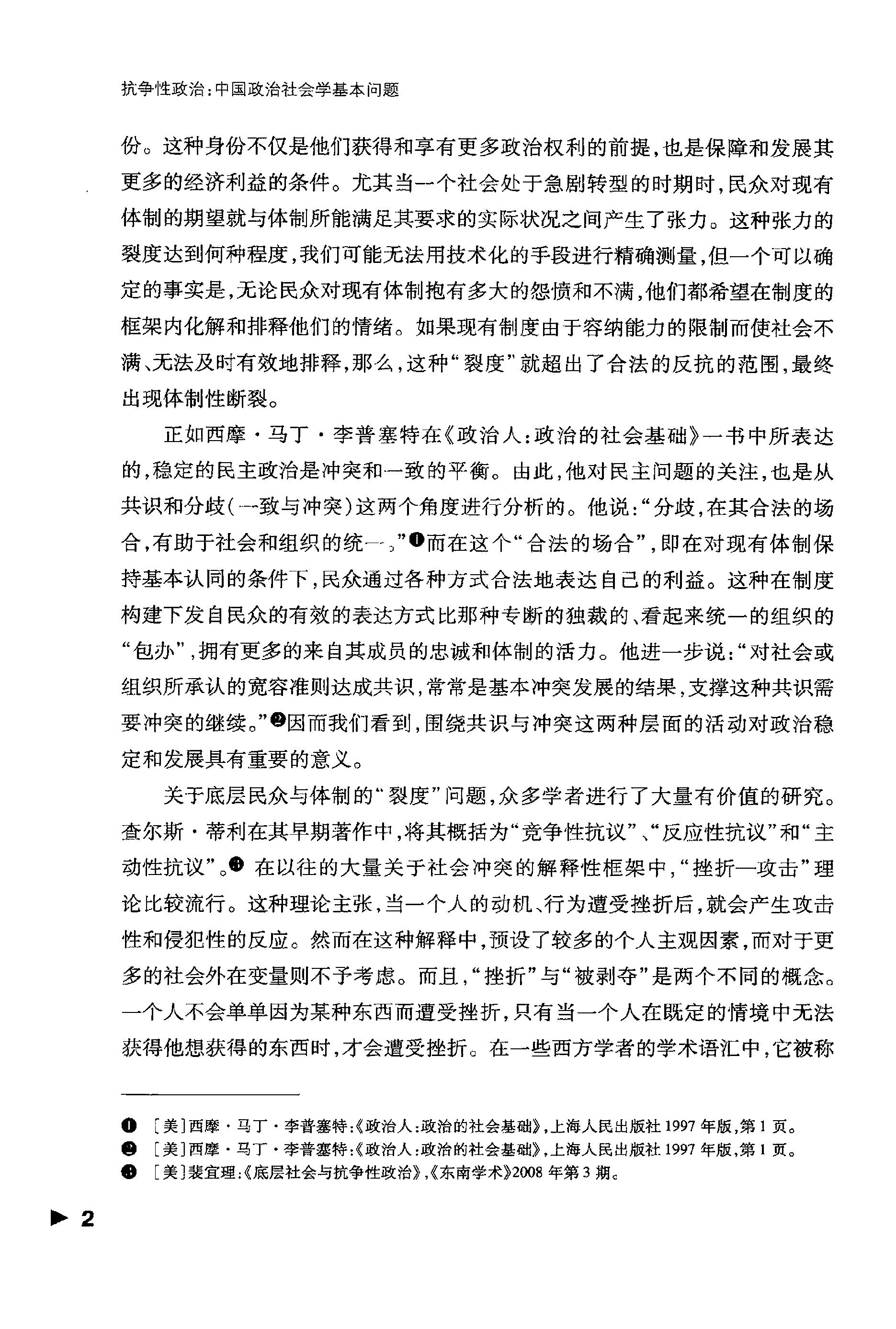 [抗争性政治：中国政治社会学基本问题].于建嵘.扫描版.pdf_第8页