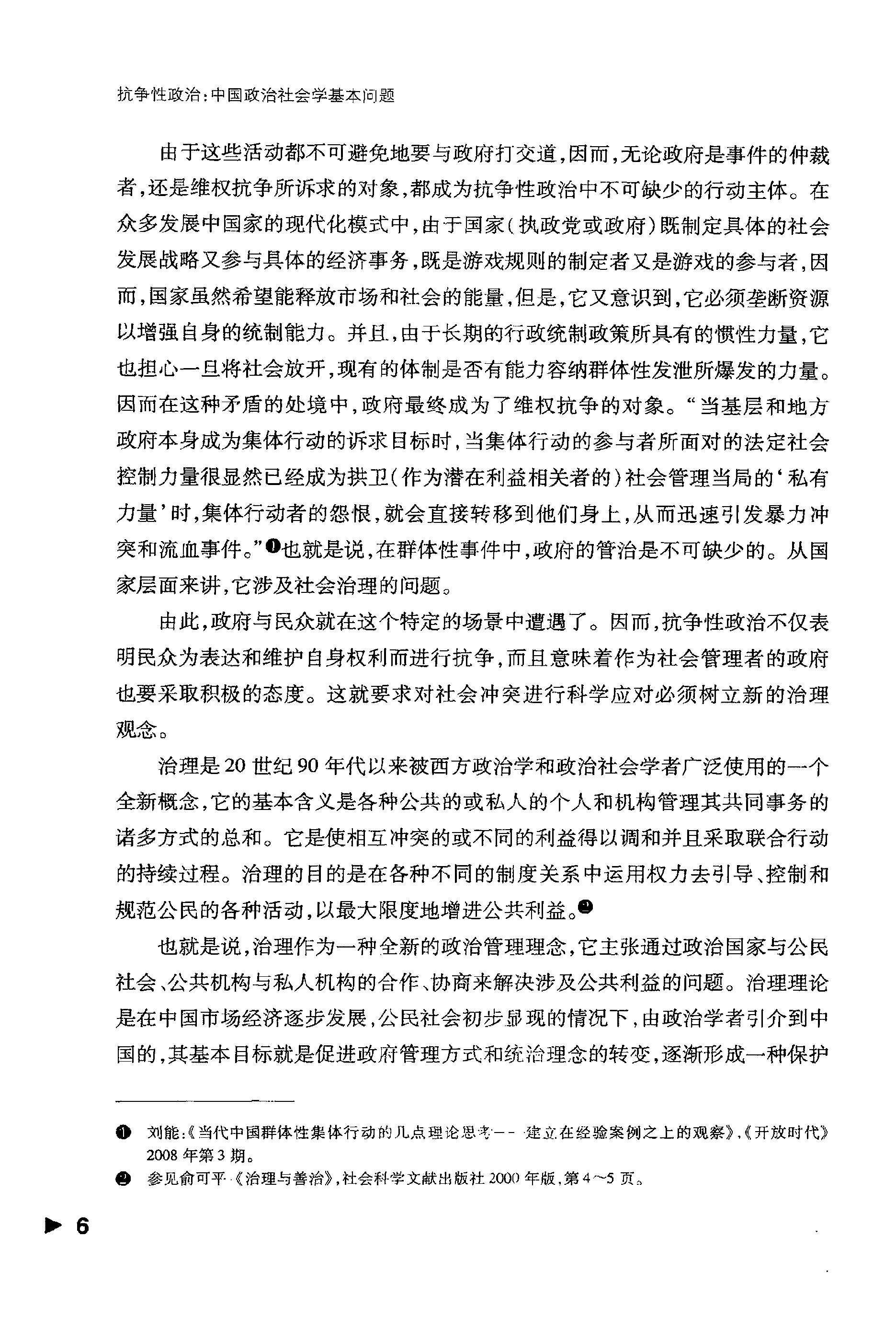 [抗争性政治：中国政治社会学基本问题].于建嵘.扫描版.pdf_第12页