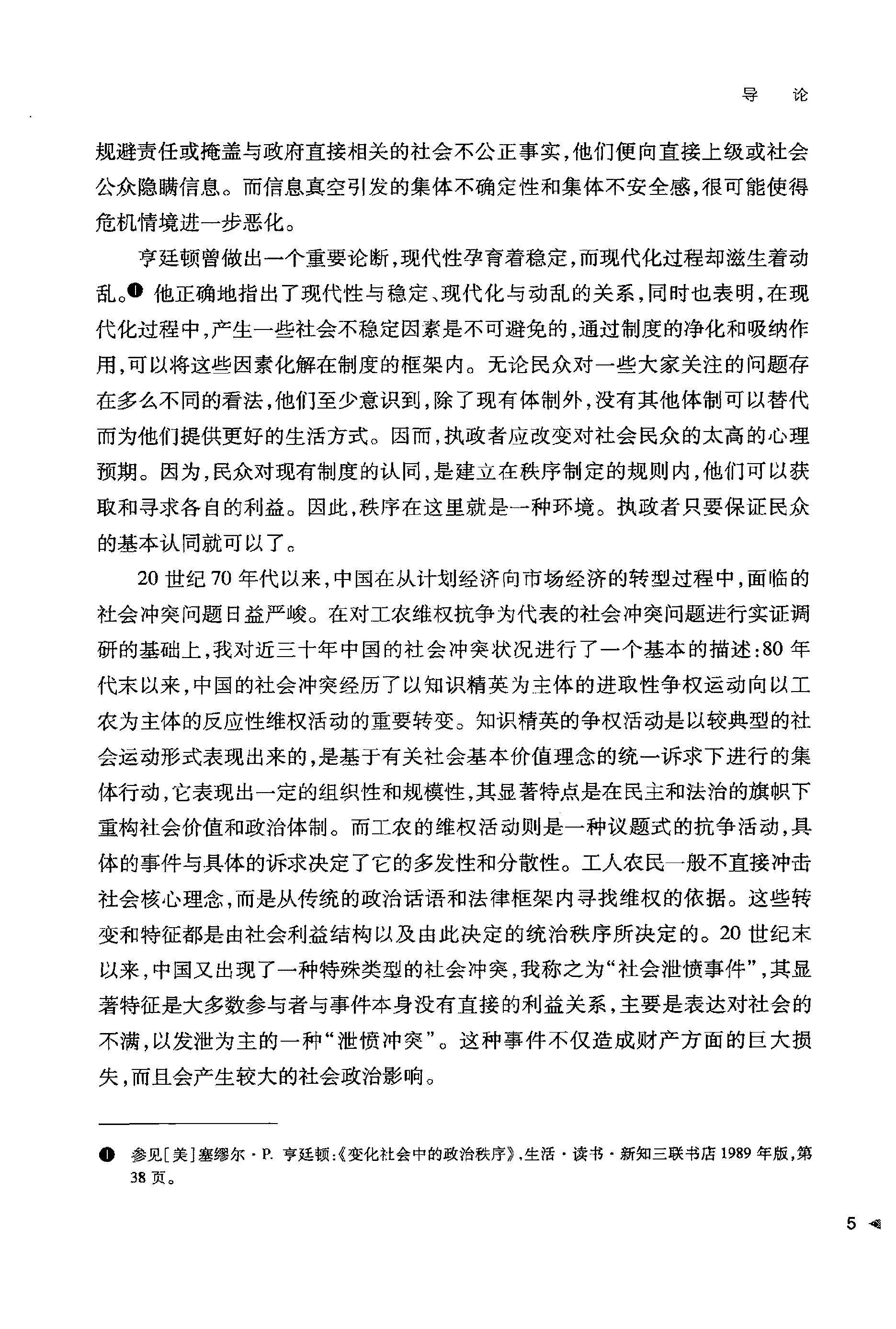 [抗争性政治：中国政治社会学基本问题].于建嵘.扫描版.pdf_第11页