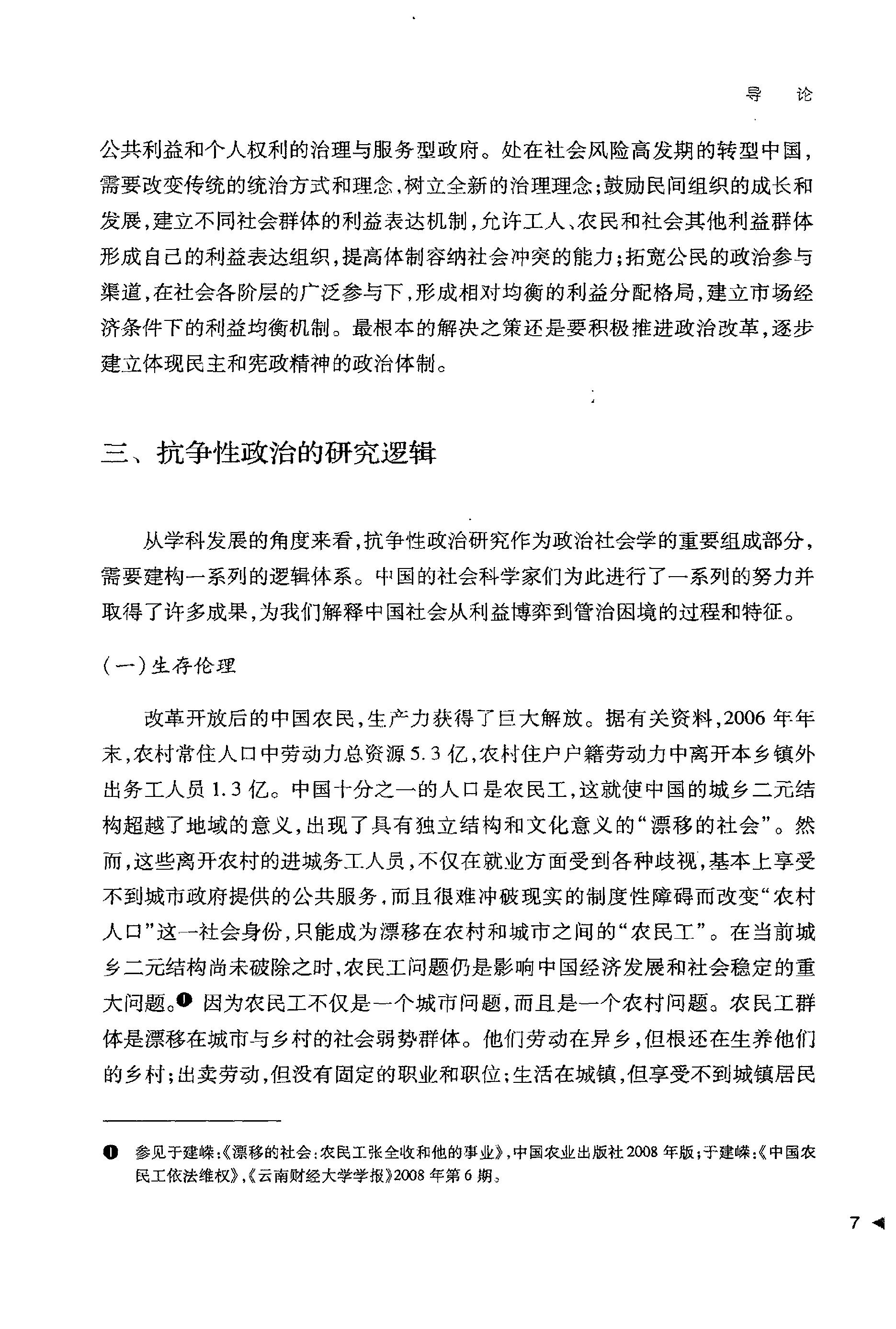 [抗争性政治：中国政治社会学基本问题].于建嵘.扫描版.pdf_第13页