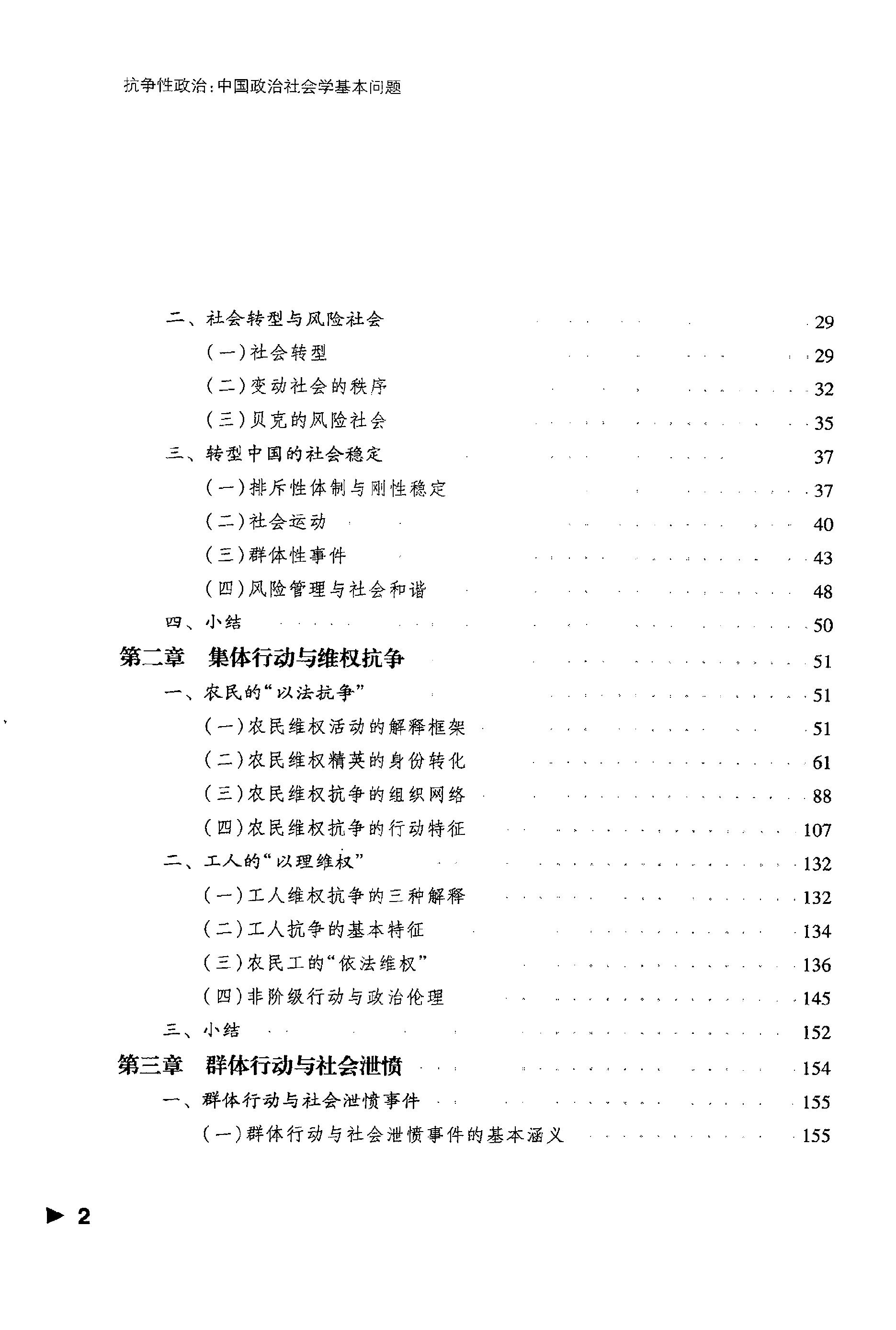 [抗争性政治：中国政治社会学基本问题].于建嵘.扫描版.pdf_第5页