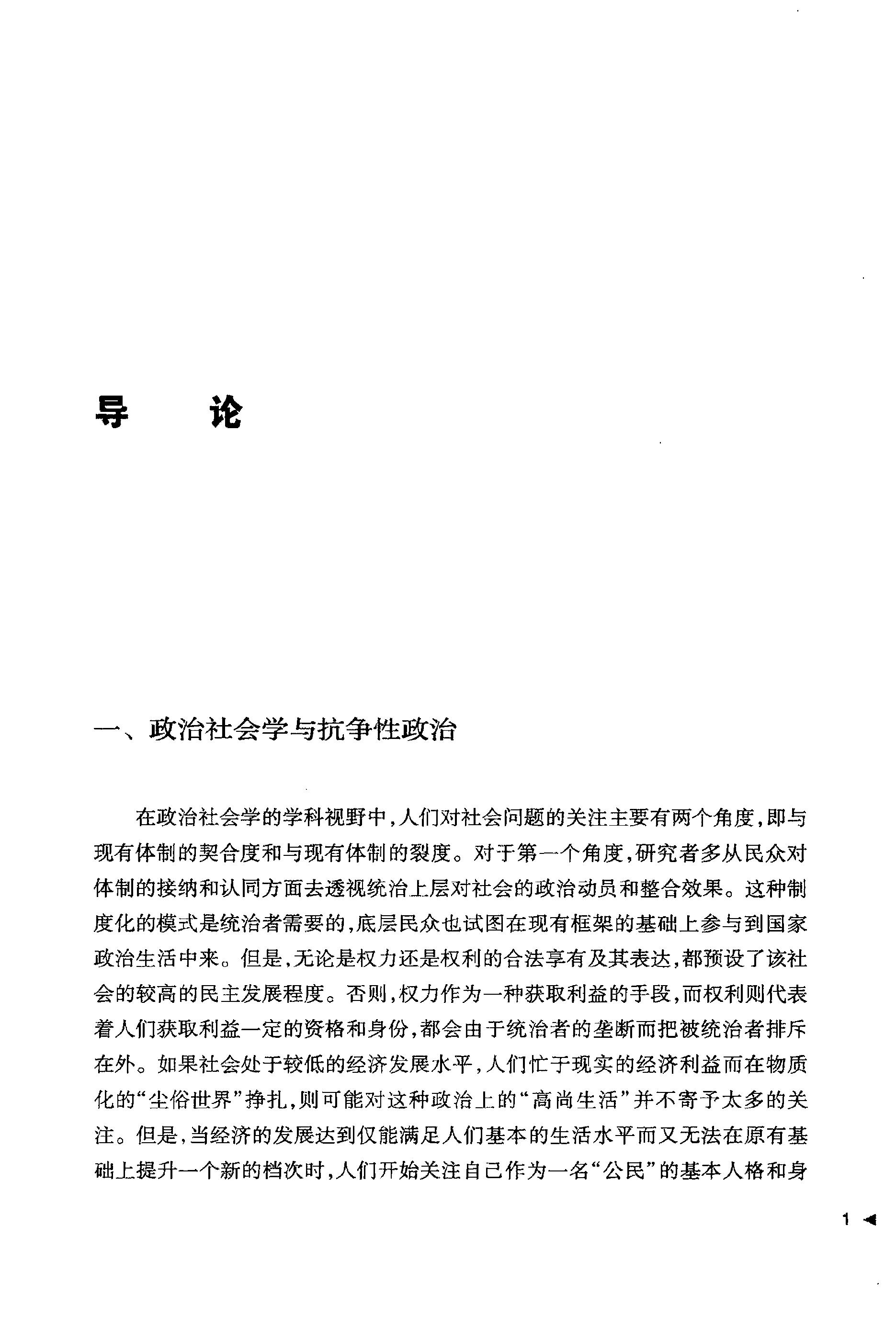 [抗争性政治：中国政治社会学基本问题].于建嵘.扫描版.pdf_第7页