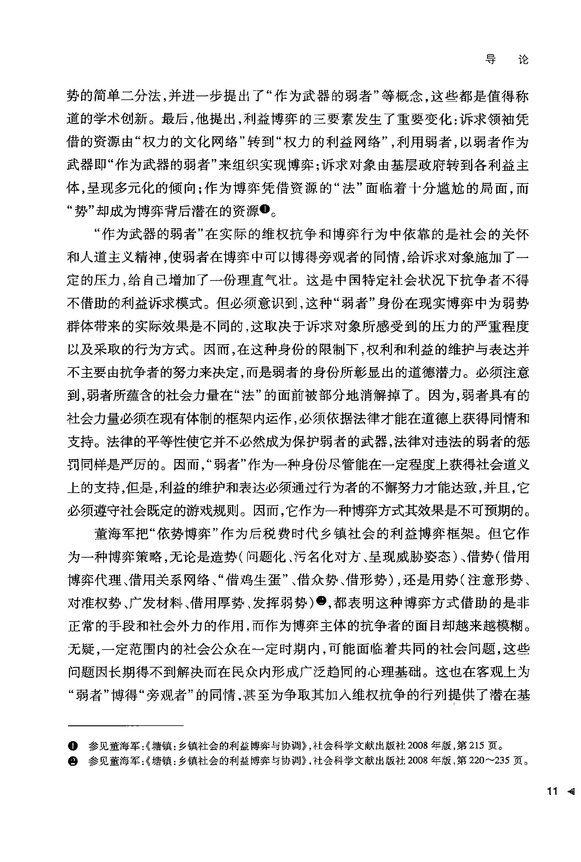 [抗争性政治：中国政治社会学基本问题].于建嵘.扫描版.pdf_第17页