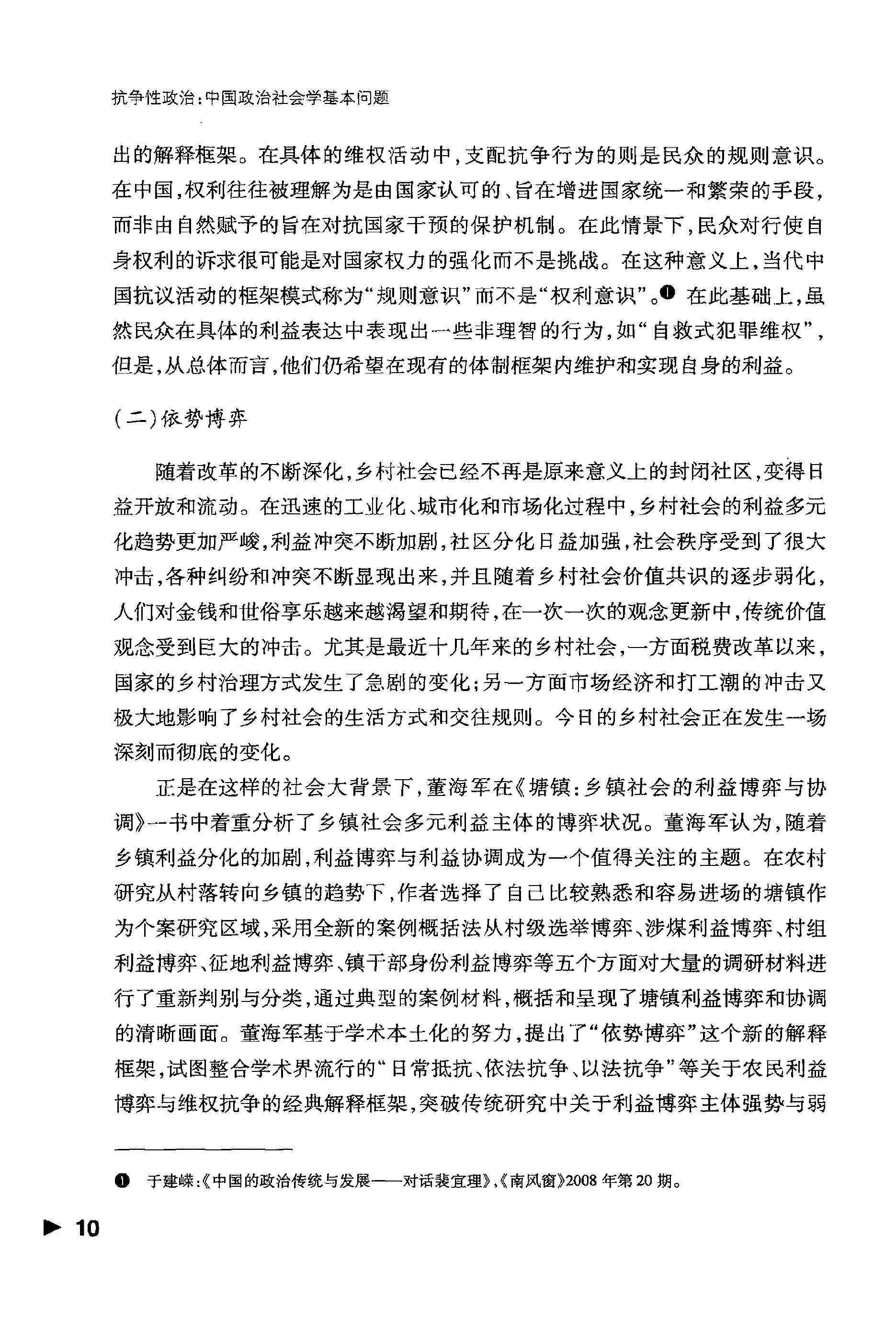 [抗争性政治：中国政治社会学基本问题].于建嵘.扫描版.pdf_第16页