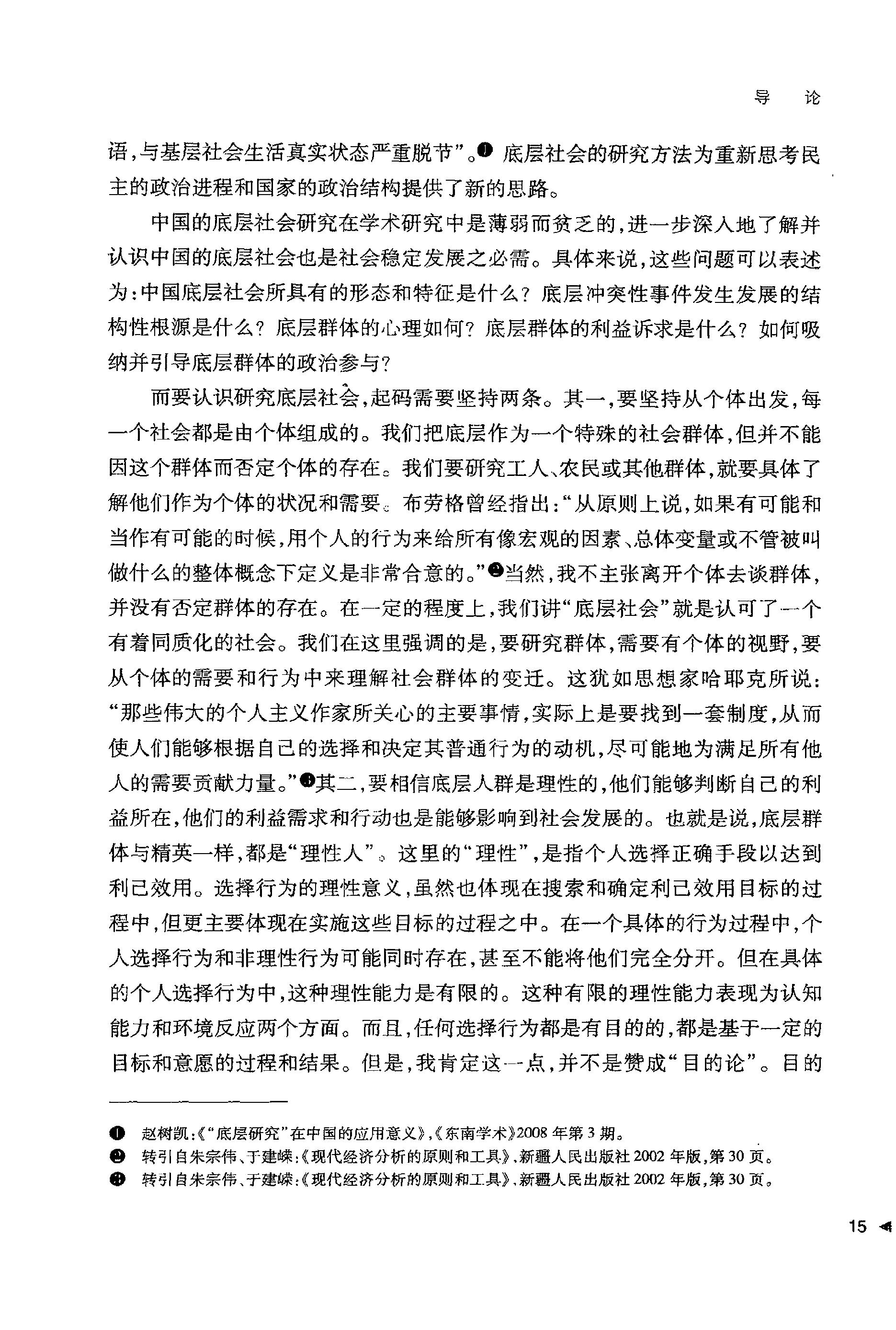 [抗争性政治：中国政治社会学基本问题].于建嵘.扫描版.pdf_第21页