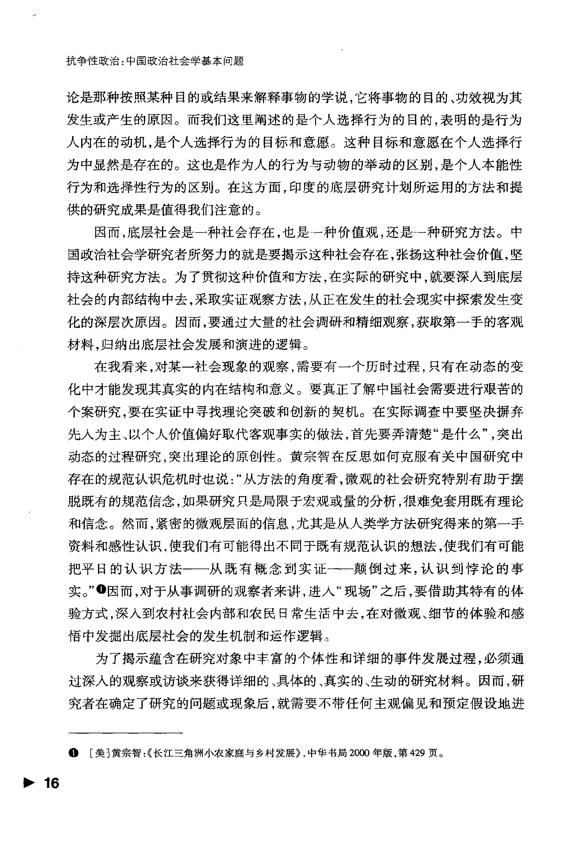 [抗争性政治：中国政治社会学基本问题].于建嵘.扫描版.pdf_第22页