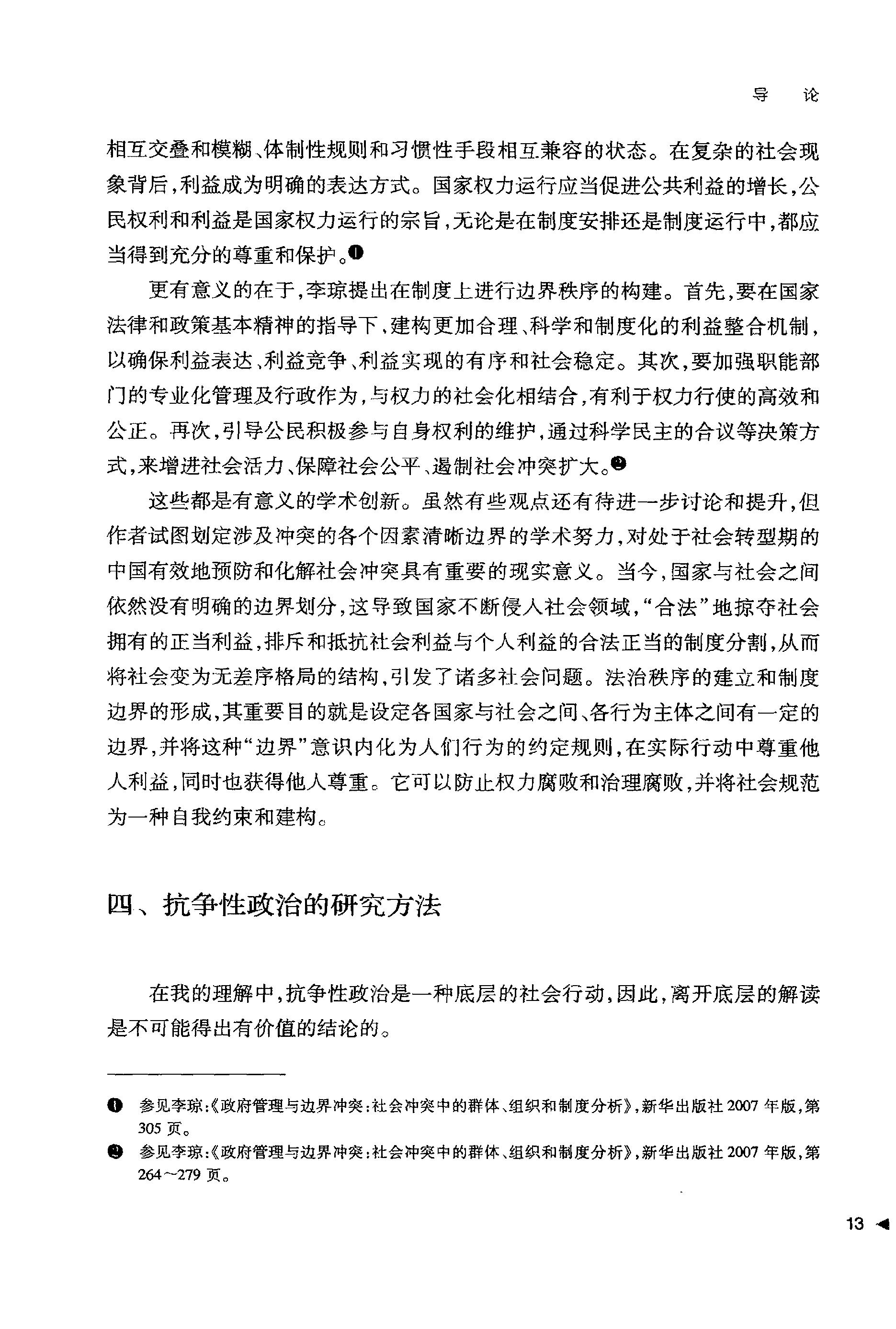 [抗争性政治：中国政治社会学基本问题].于建嵘.扫描版.pdf_第19页