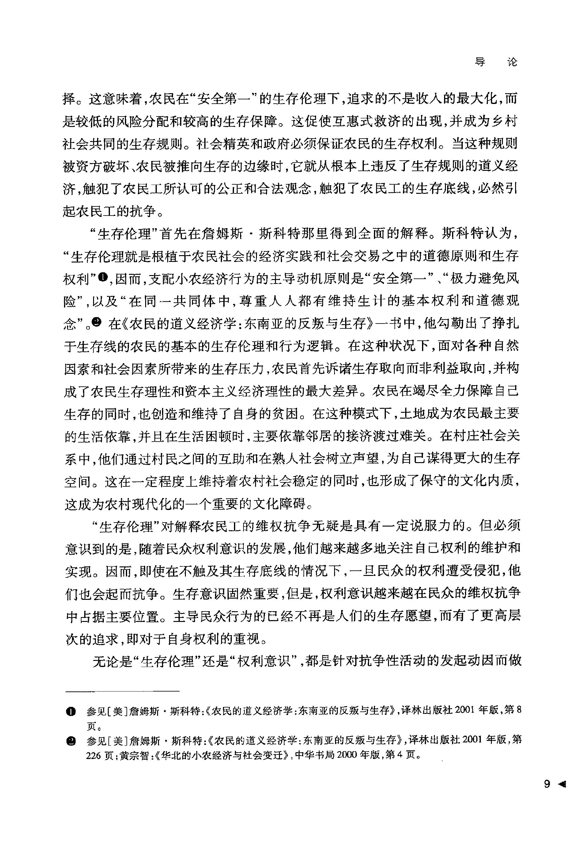 [抗争性政治：中国政治社会学基本问题].于建嵘.扫描版.pdf_第15页