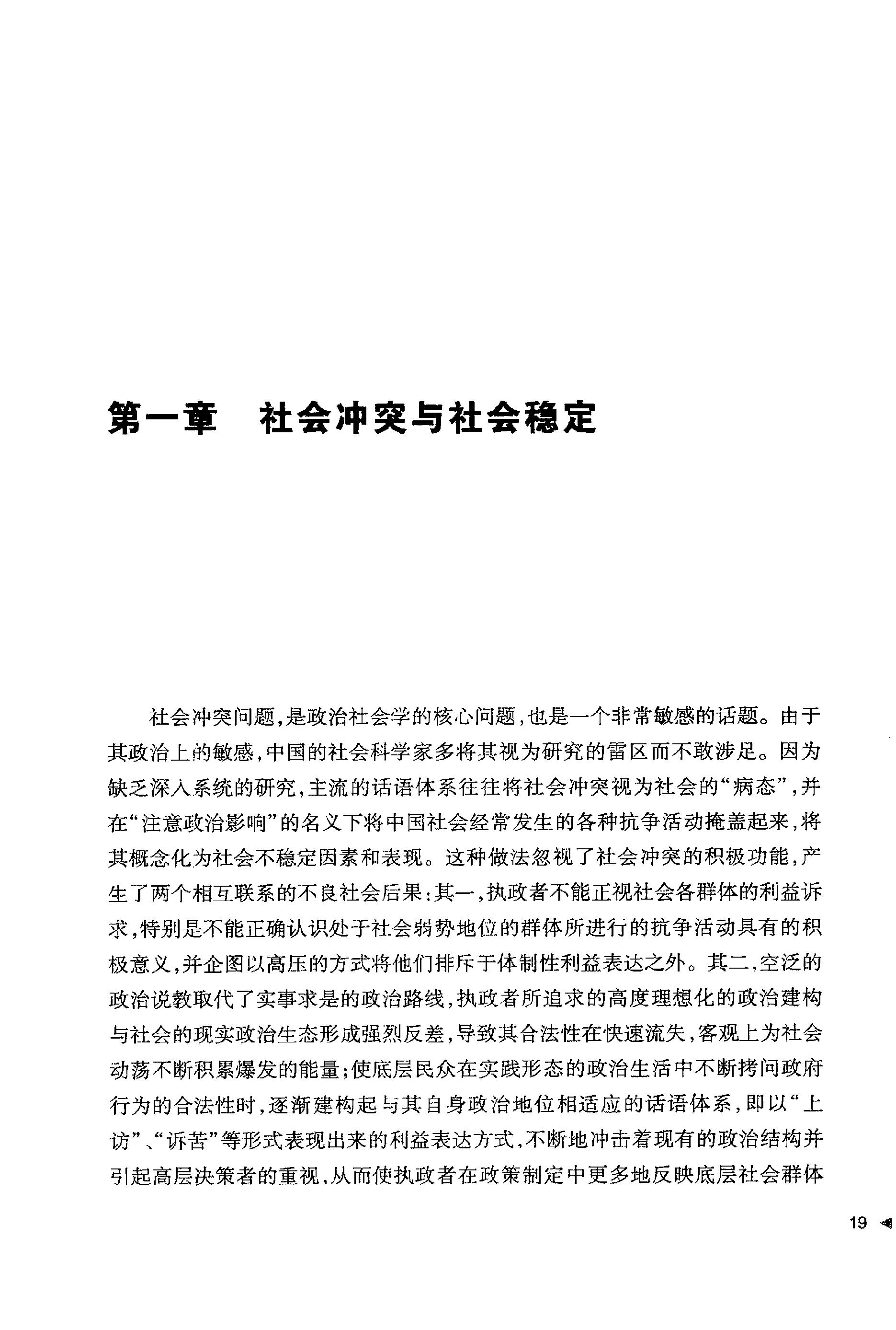 [抗争性政治：中国政治社会学基本问题].于建嵘.扫描版.pdf_第25页